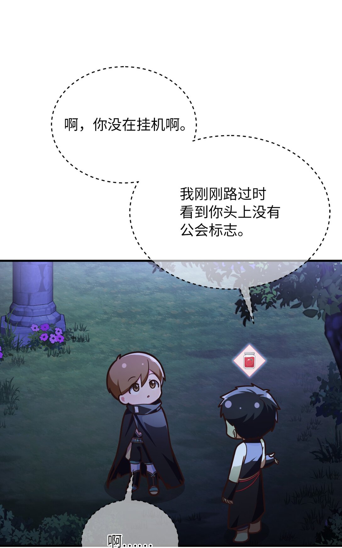 求饒不成就求婚 - 11 挑起戰火(1/2) - 5