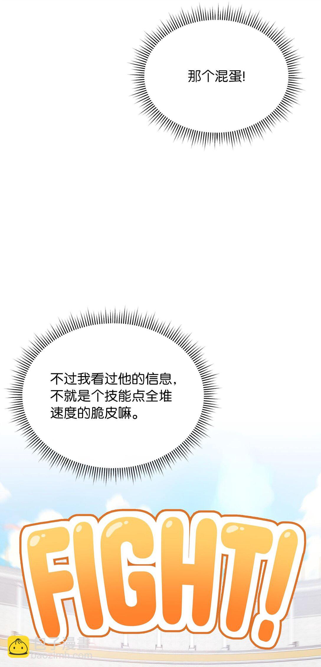 求饒不成就求婚 - 13 沒禮貌的鄰居(1/2) - 2