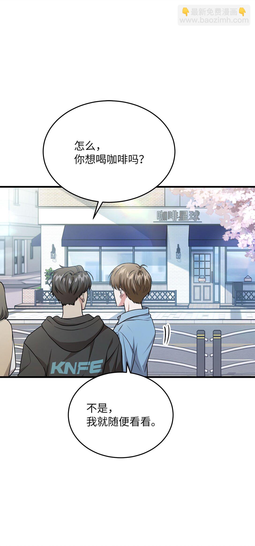 求饒不成就求婚 - 13 沒禮貌的鄰居(1/2) - 1