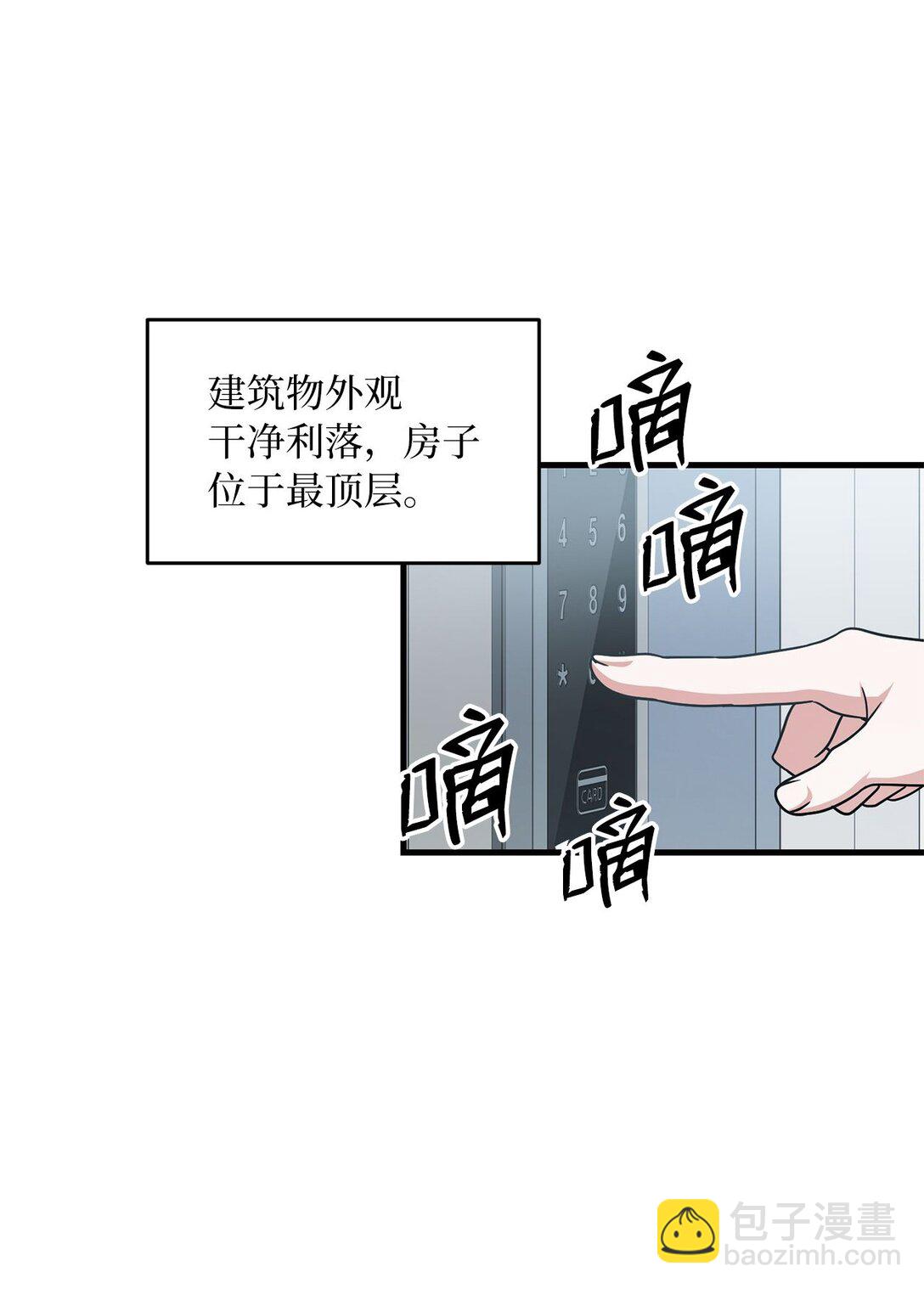 求饒不成就求婚 - 13 沒禮貌的鄰居(1/2) - 2