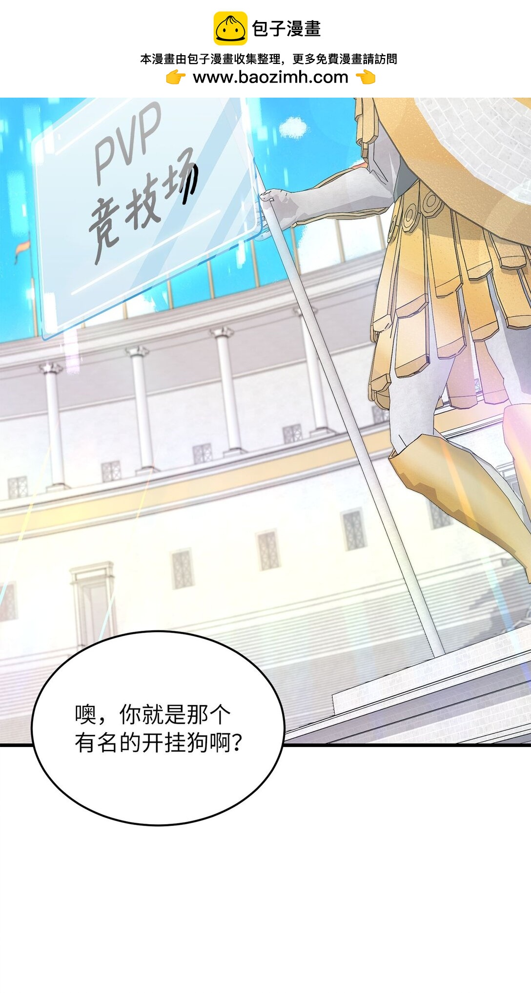 求饒不成就求婚 - 13 沒禮貌的鄰居(1/2) - 2