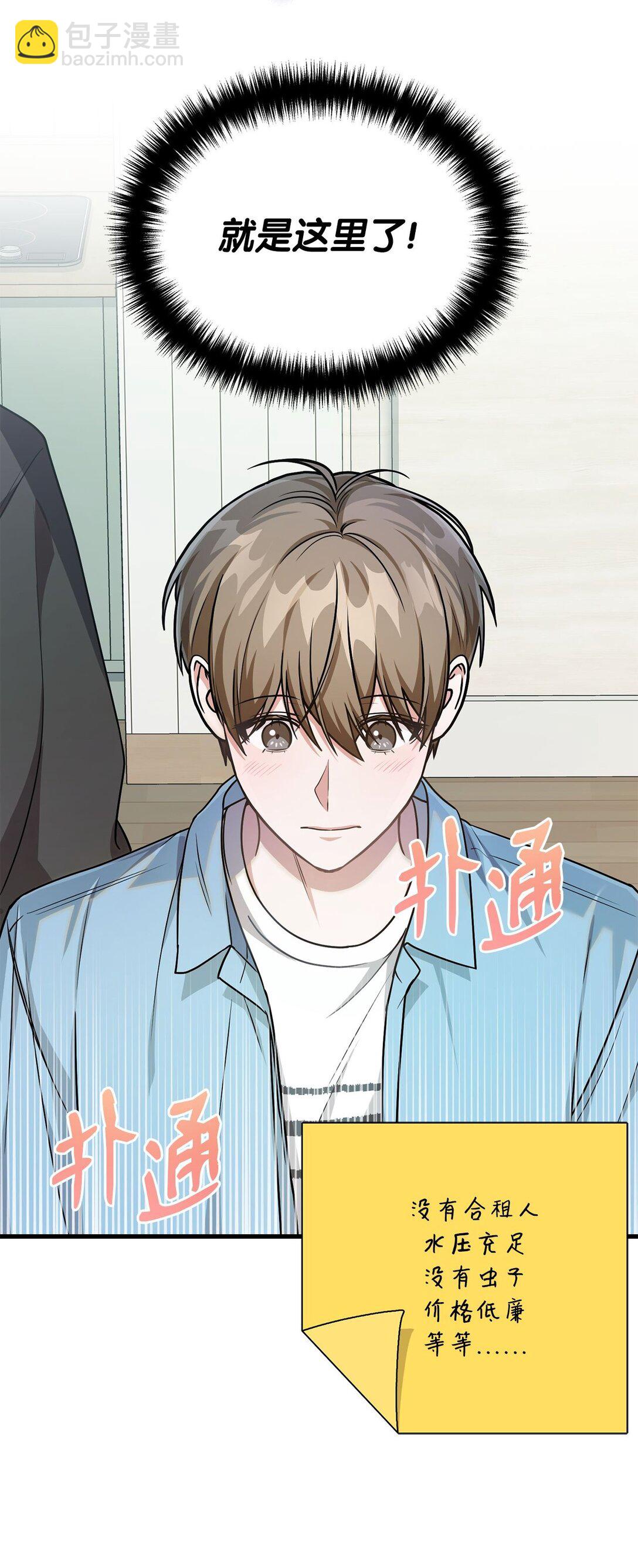 求饒不成就求婚 - 13 沒禮貌的鄰居(1/2) - 6
