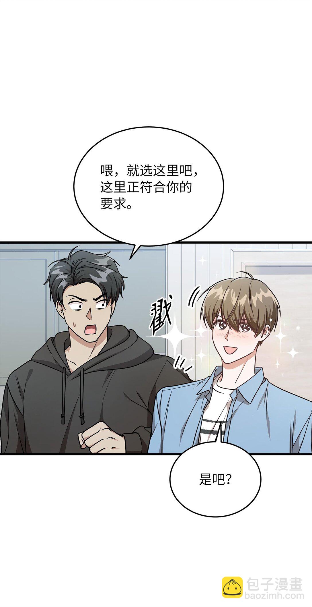 求饒不成就求婚 - 13 沒禮貌的鄰居(1/2) - 7
