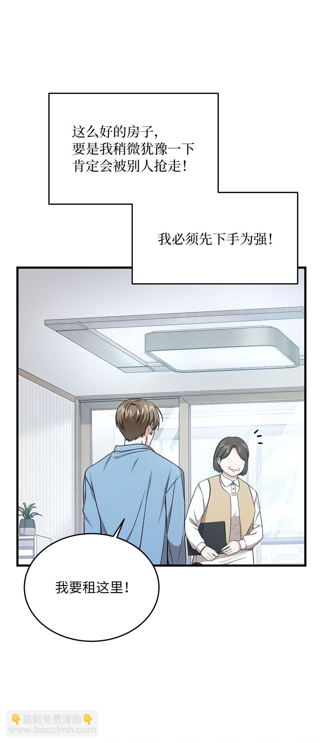求饒不成就求婚 - 13 沒禮貌的鄰居(1/2) - 8