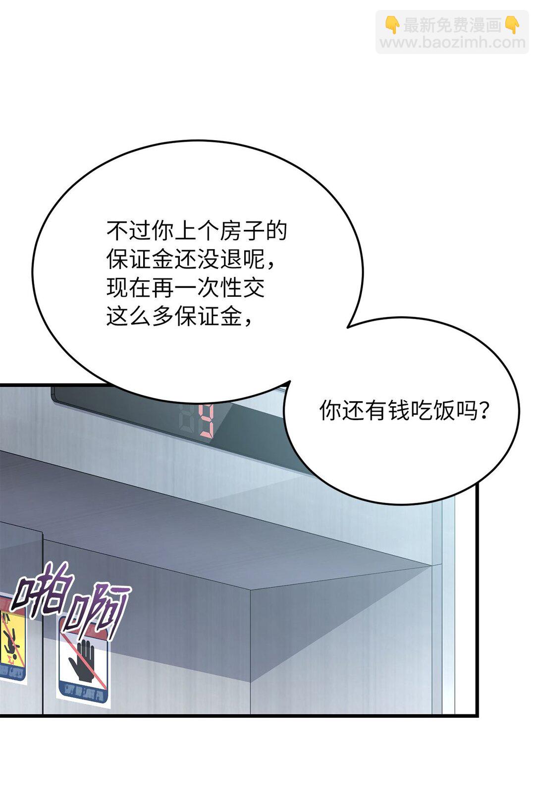求饒不成就求婚 - 13 沒禮貌的鄰居(1/2) - 2