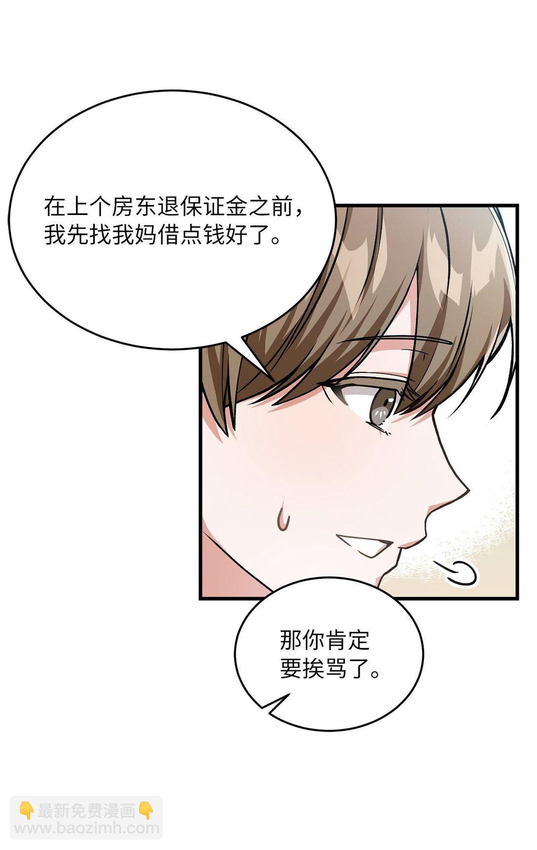 求饒不成就求婚 - 13 沒禮貌的鄰居(1/2) - 3