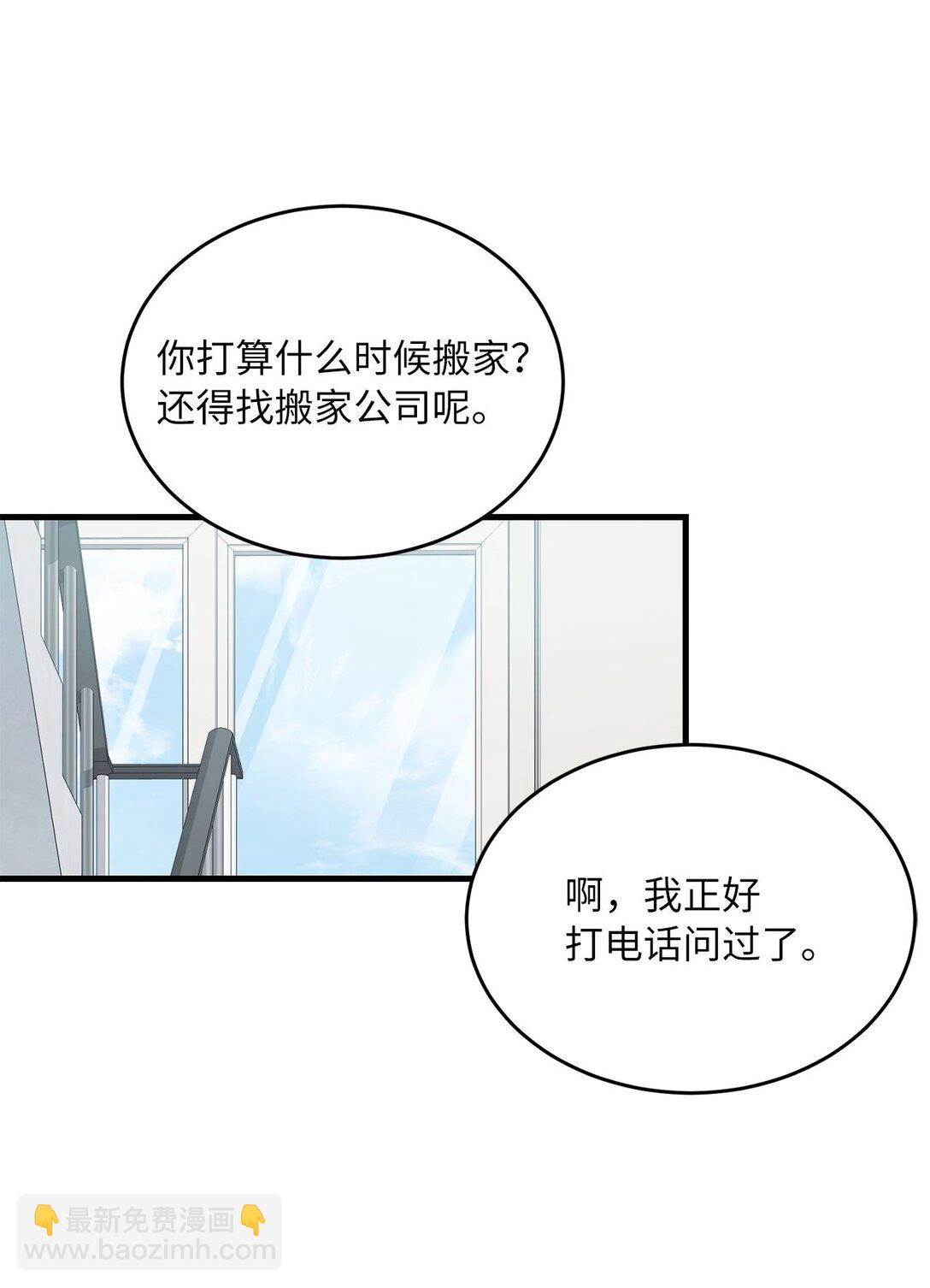 求饒不成就求婚 - 13 沒禮貌的鄰居(1/2) - 4