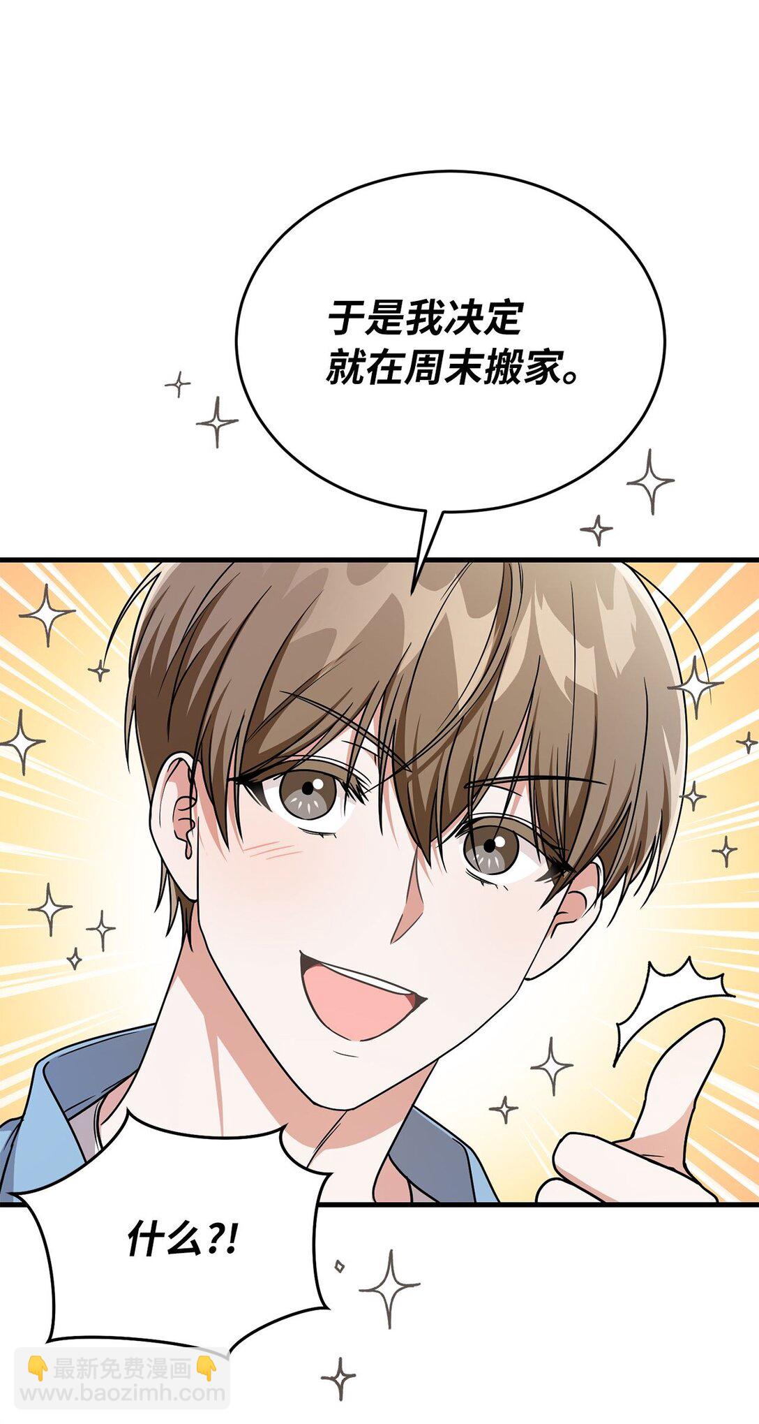求饒不成就求婚 - 13 沒禮貌的鄰居(1/2) - 7
