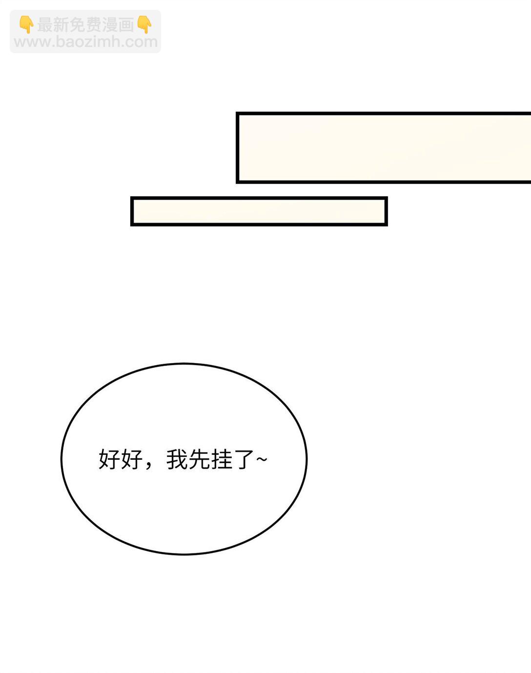 求饒不成就求婚 - 13 沒禮貌的鄰居(1/2) - 6