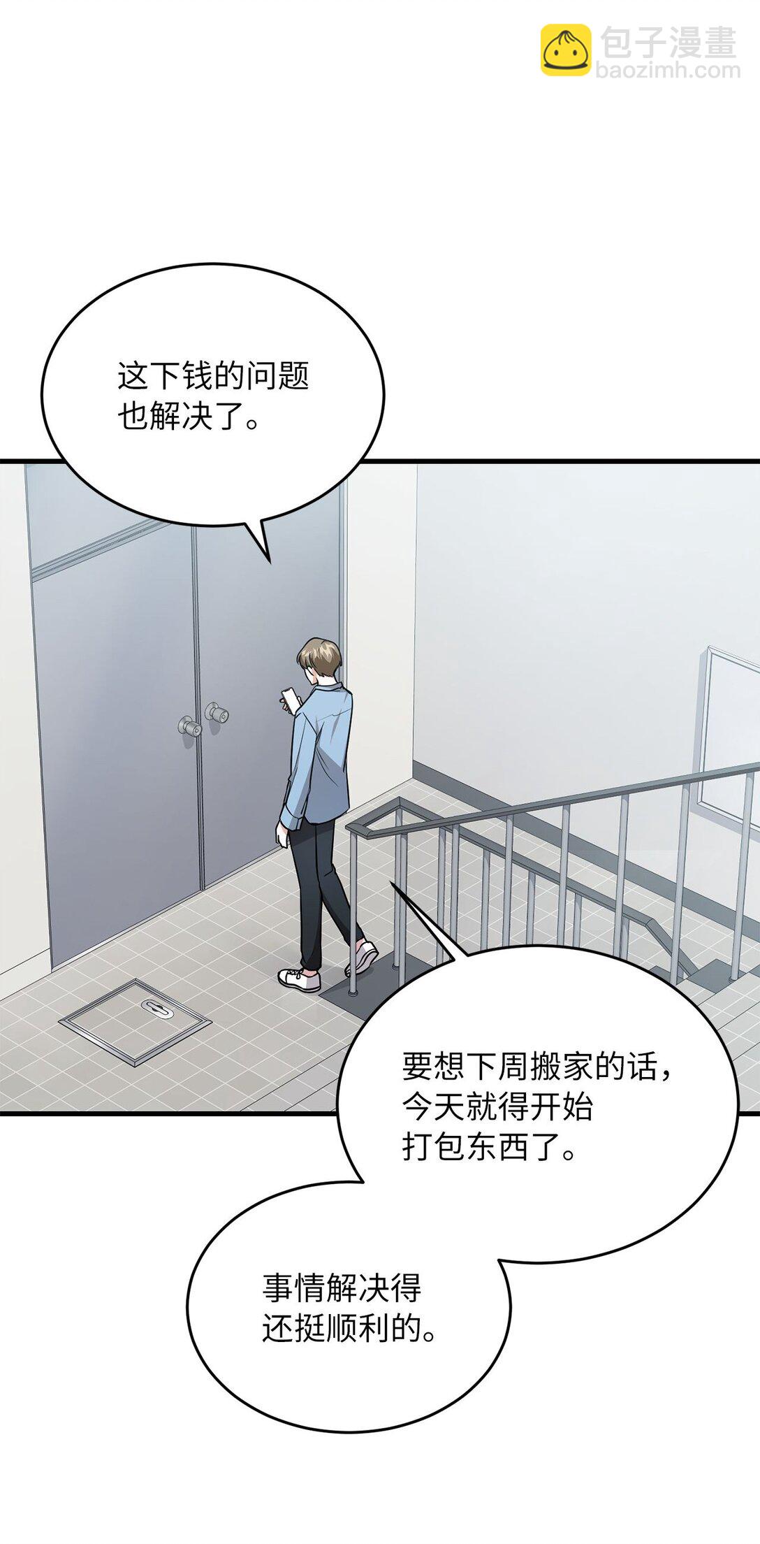 求饒不成就求婚 - 13 沒禮貌的鄰居(1/2) - 8