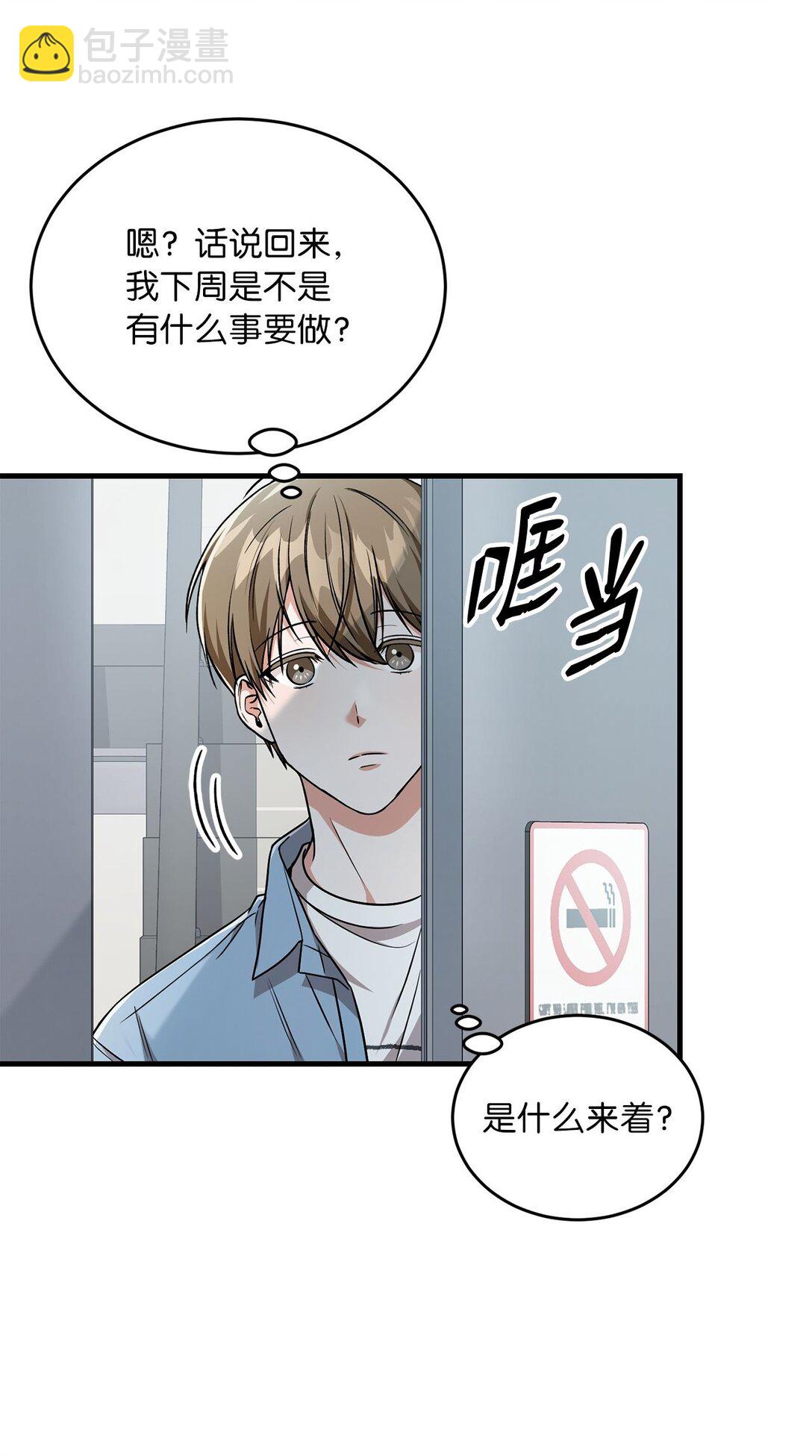 求饒不成就求婚 - 13 沒禮貌的鄰居(1/2) - 1