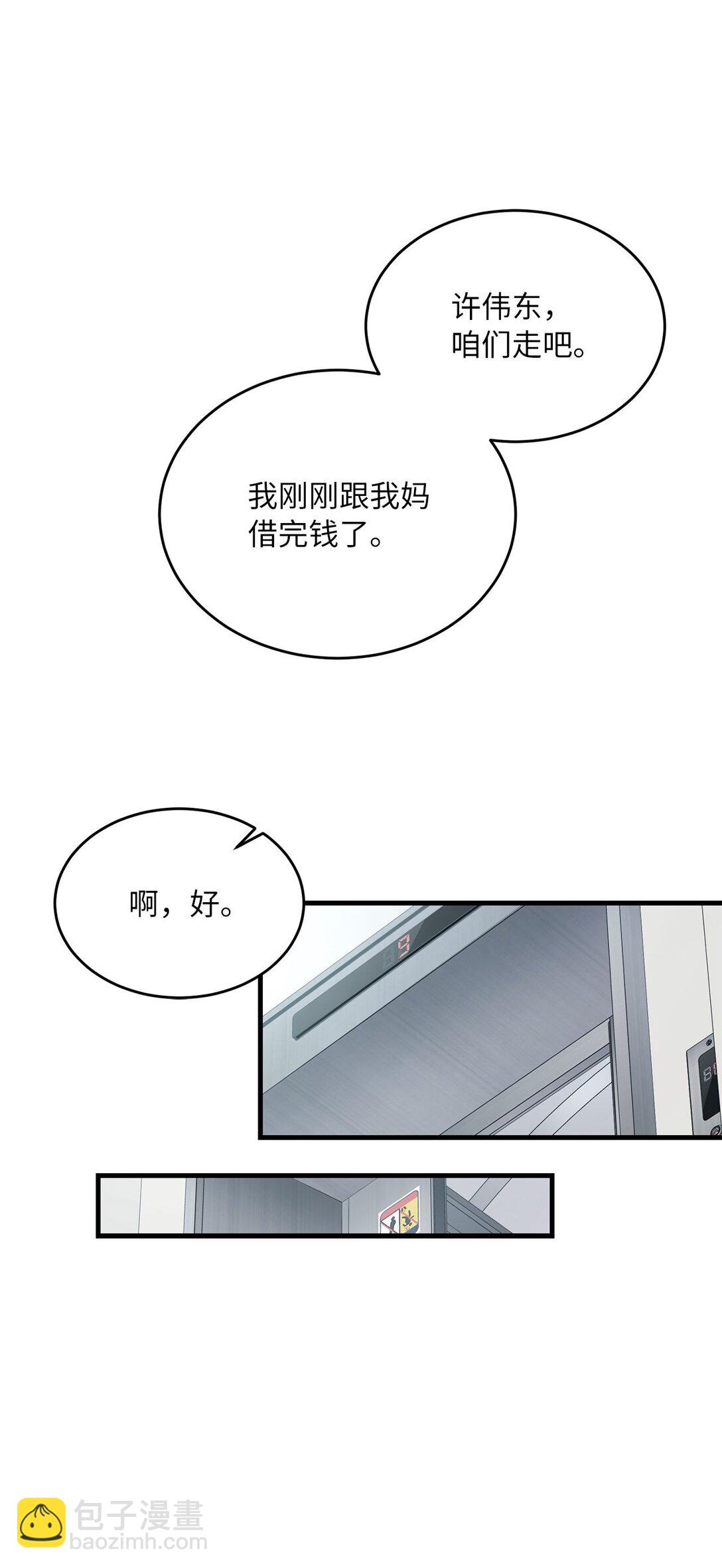 求饒不成就求婚 - 13 沒禮貌的鄰居(1/2) - 2