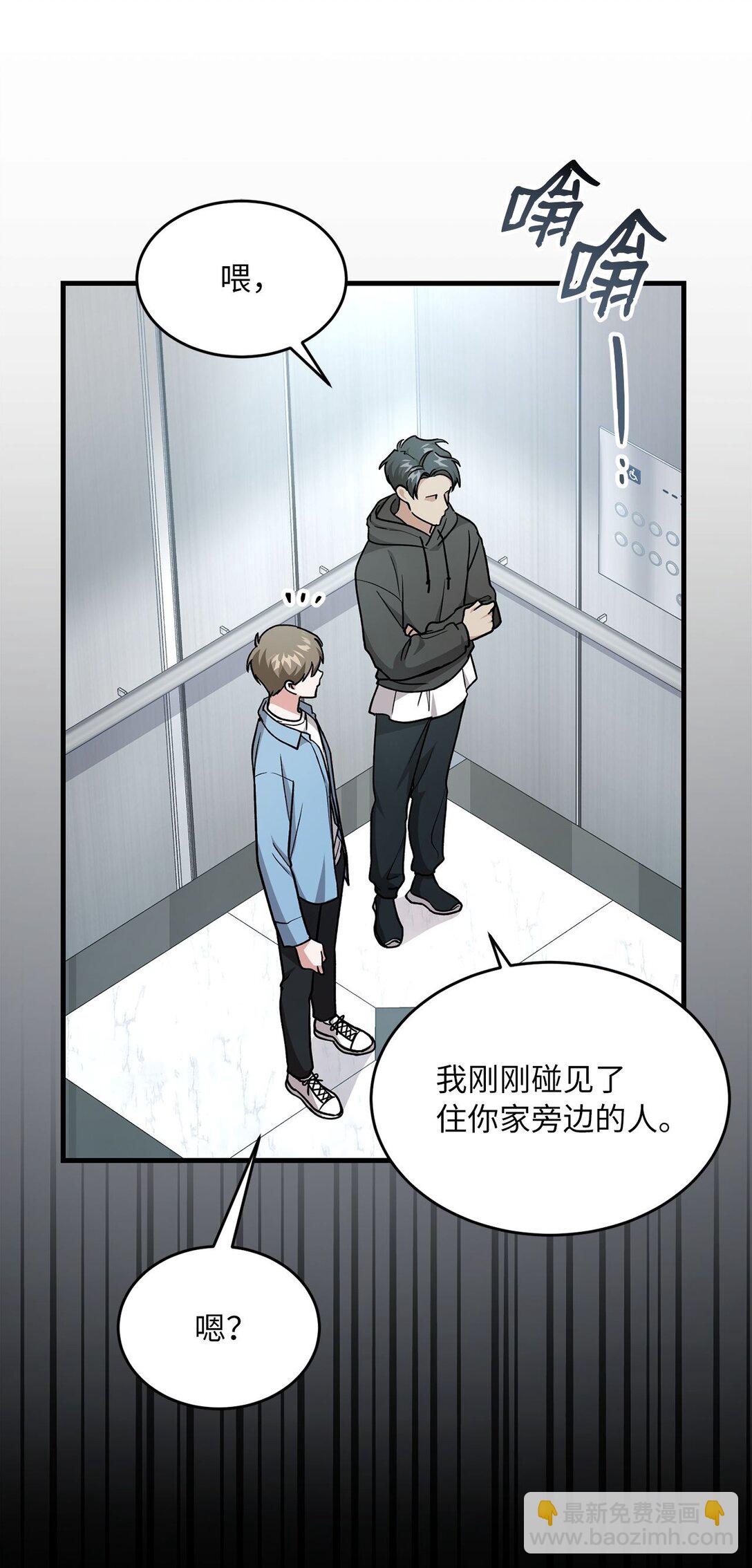求饒不成就求婚 - 13 沒禮貌的鄰居(1/2) - 3