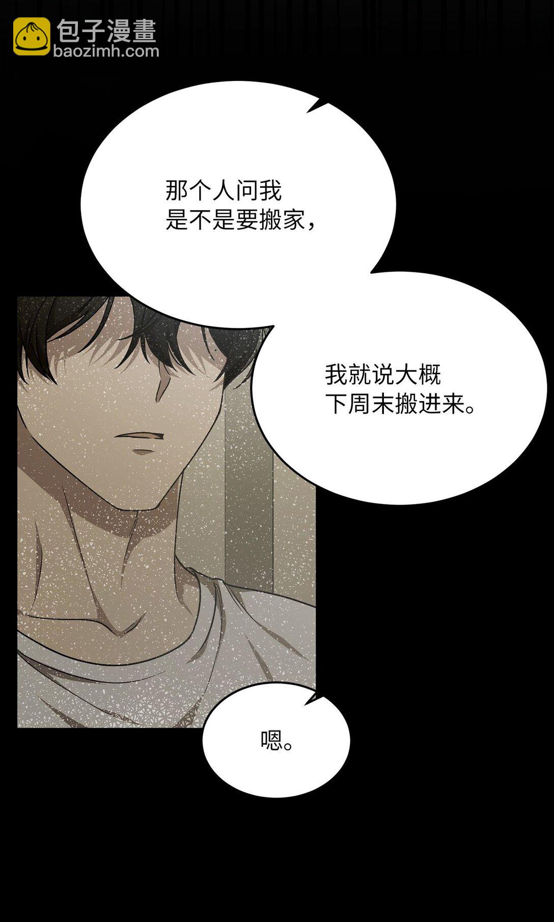 求饒不成就求婚 - 13 沒禮貌的鄰居(1/2) - 4