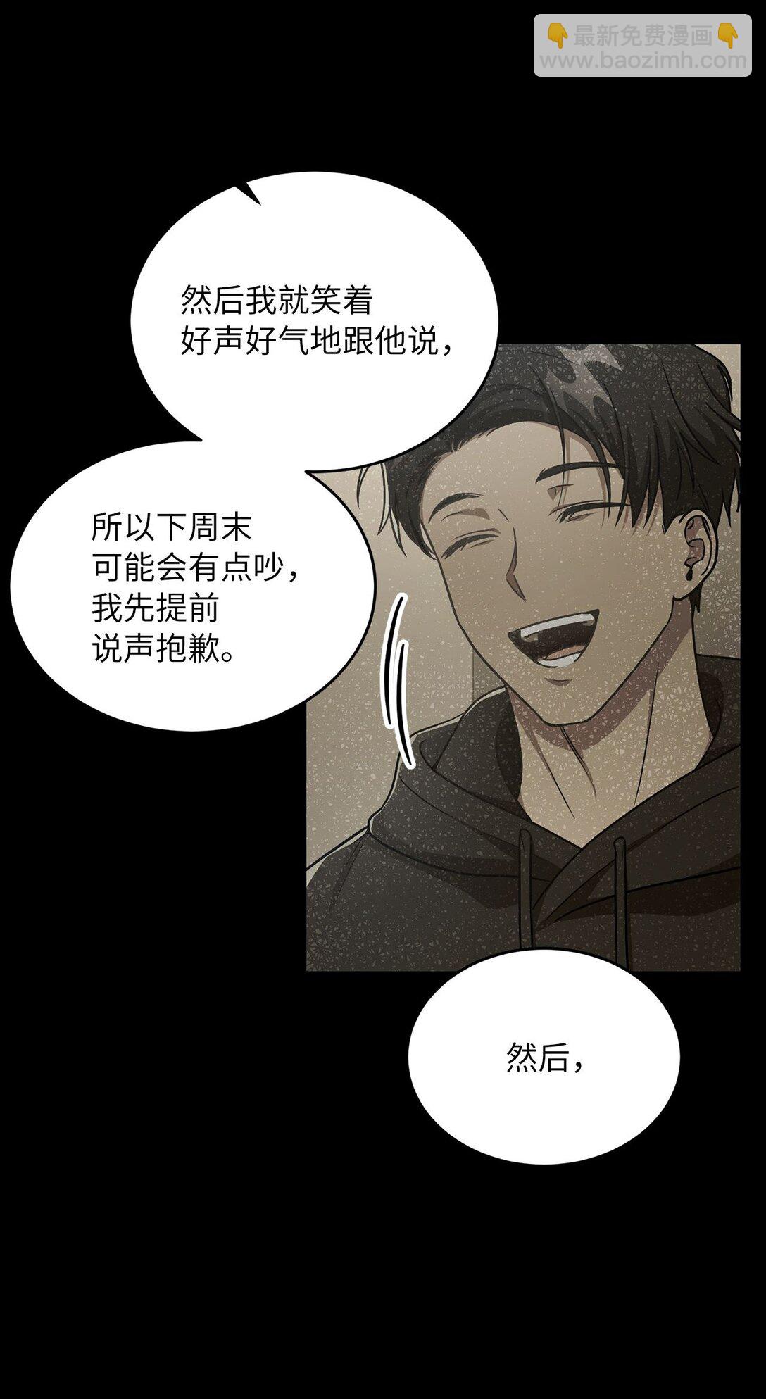 求饒不成就求婚 - 13 沒禮貌的鄰居(1/2) - 5