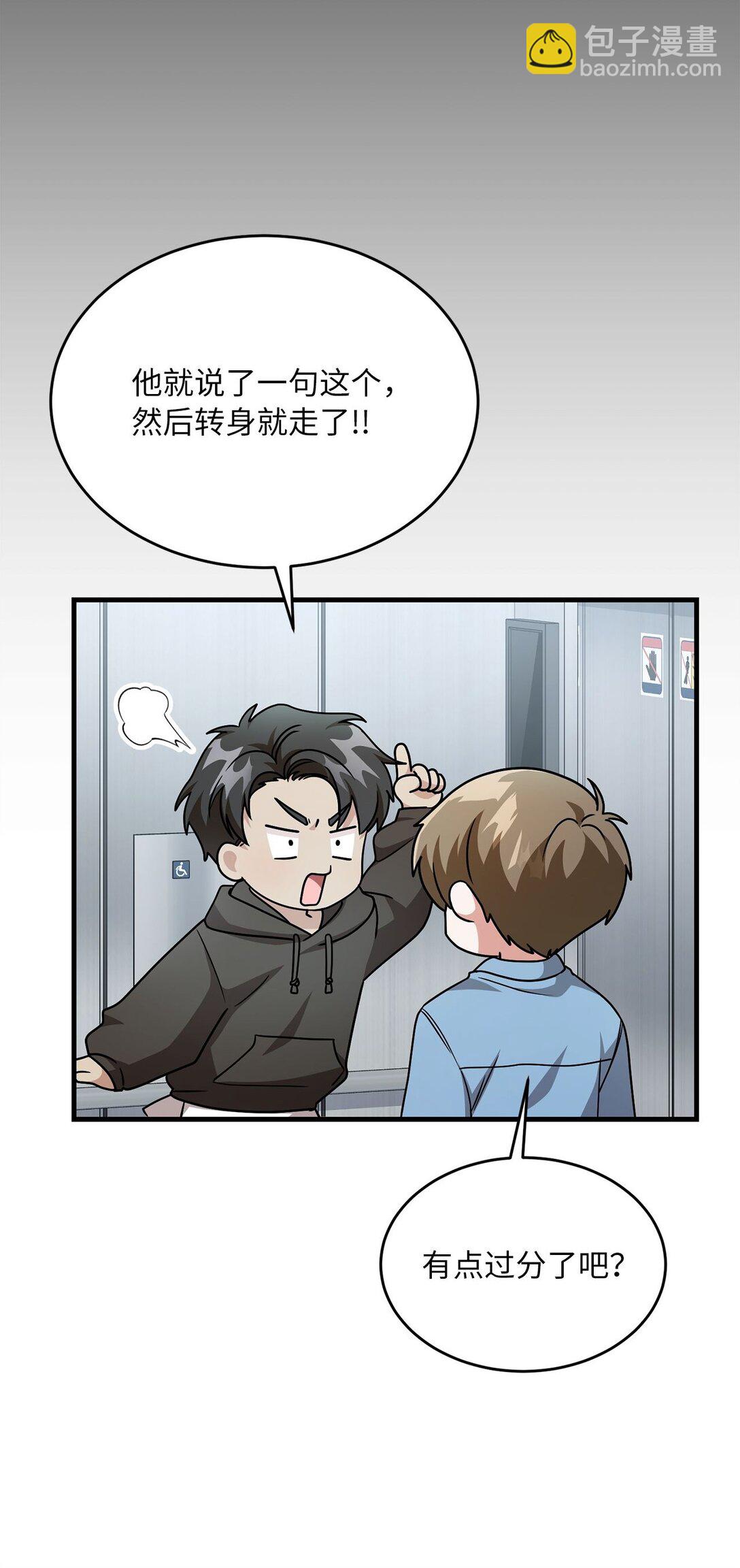 求饒不成就求婚 - 13 沒禮貌的鄰居(1/2) - 7