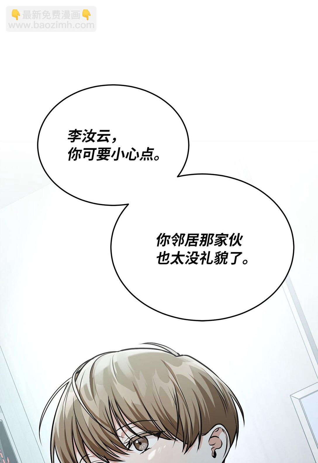 求饒不成就求婚 - 13 沒禮貌的鄰居(1/2) - 8