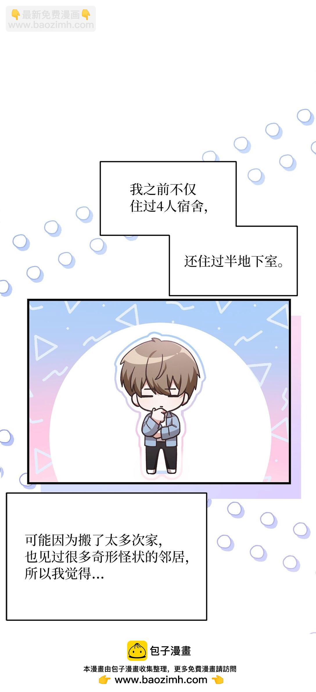 求饒不成就求婚 - 13 沒禮貌的鄰居(1/2) - 2