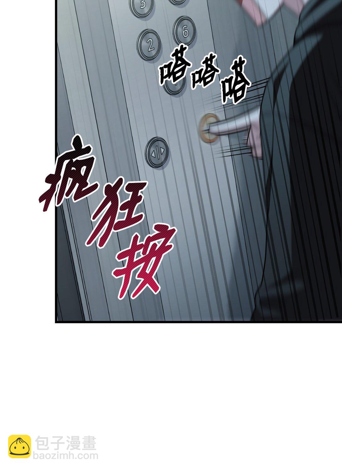 求饒不成就求婚 - 23 尖叫的原因(1/3) - 3