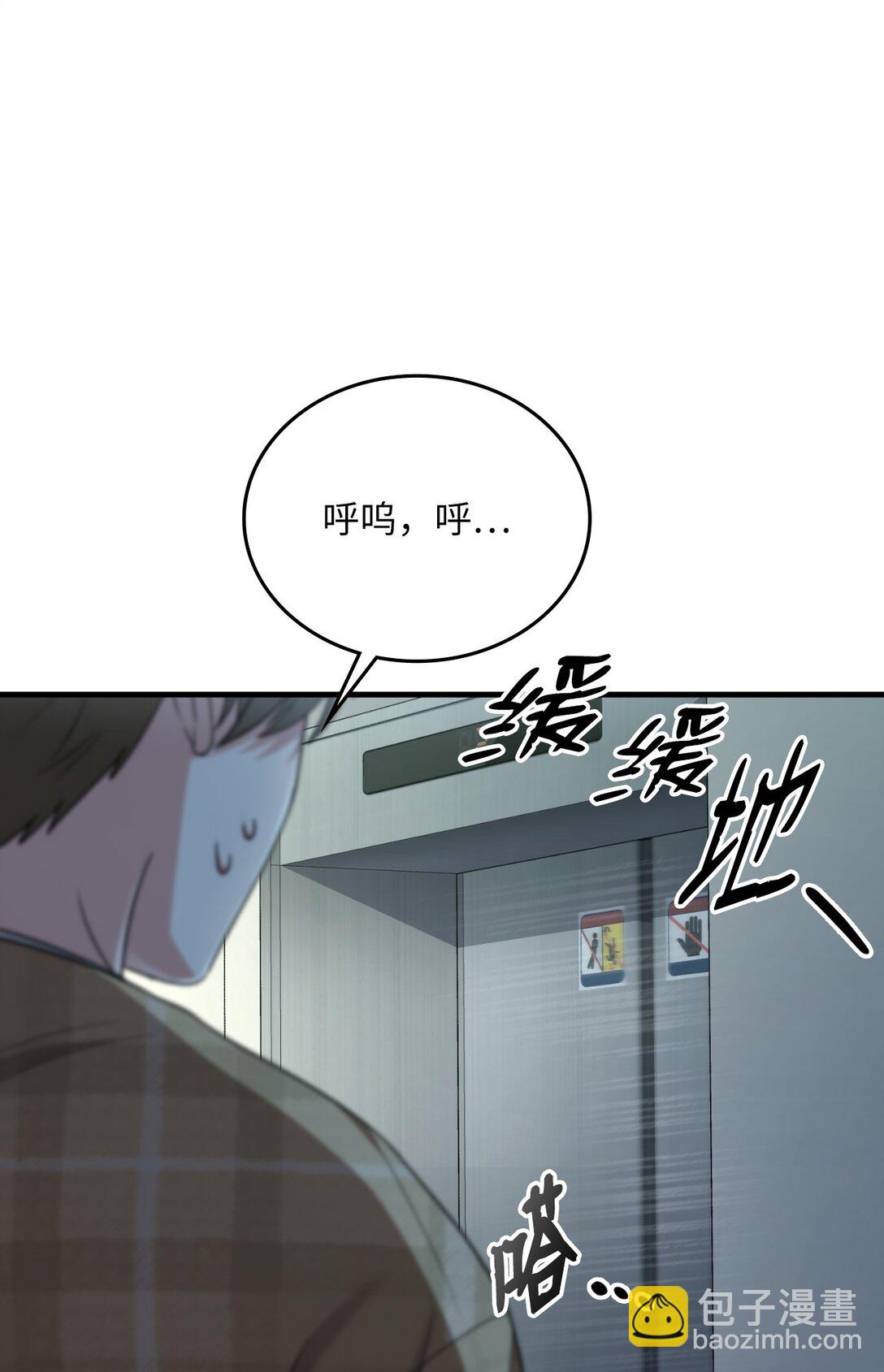 求饒不成就求婚 - 23 尖叫的原因(1/3) - 4