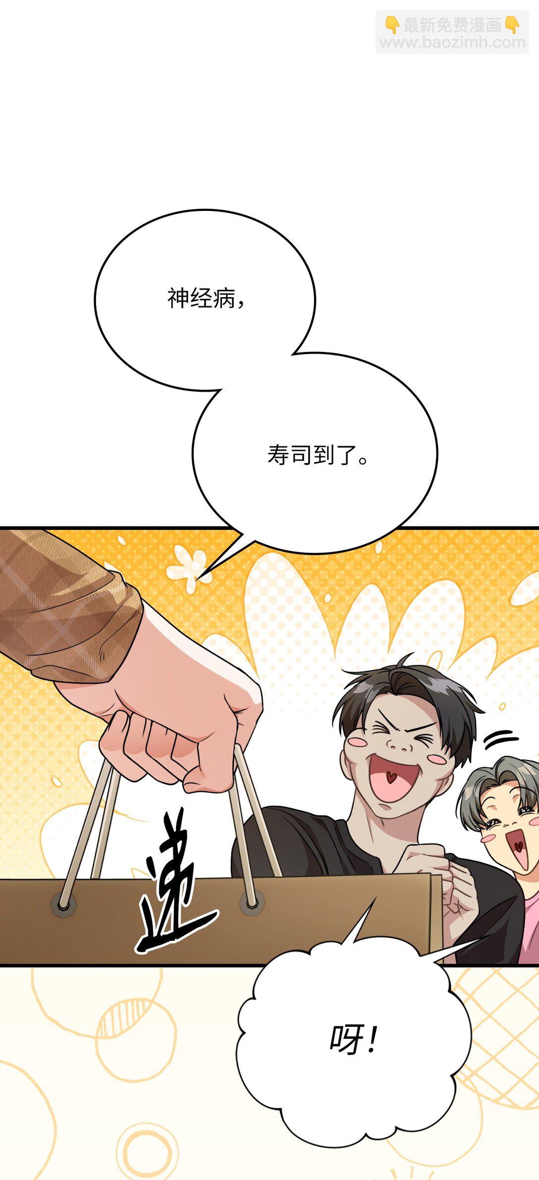 求饒不成就求婚 - 23 尖叫的原因(1/3) - 3