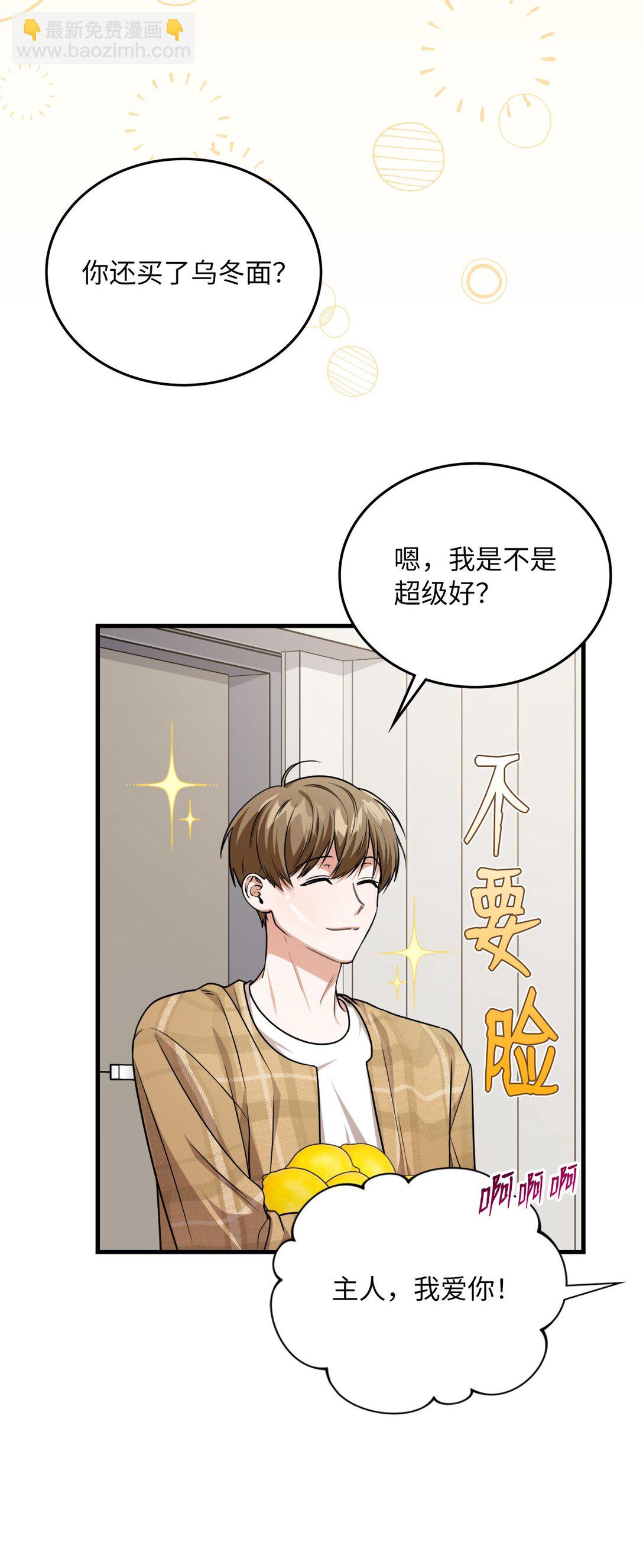 求饒不成就求婚 - 23 尖叫的原因(1/3) - 4
