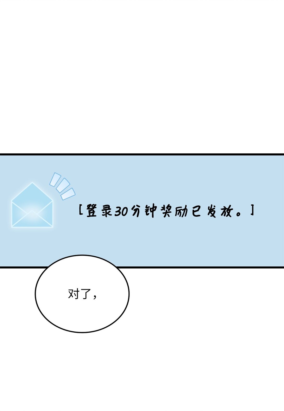求饒不成就求婚 - 25 又偶遇了(1/2) - 1