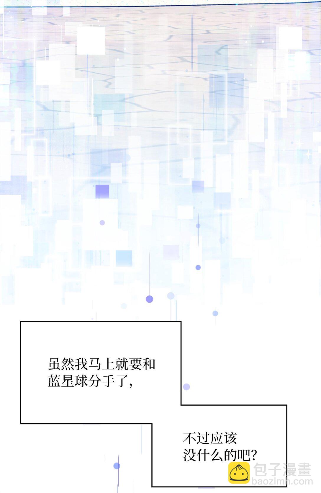 求饒不成就求婚 - 25 又偶遇了(1/2) - 2