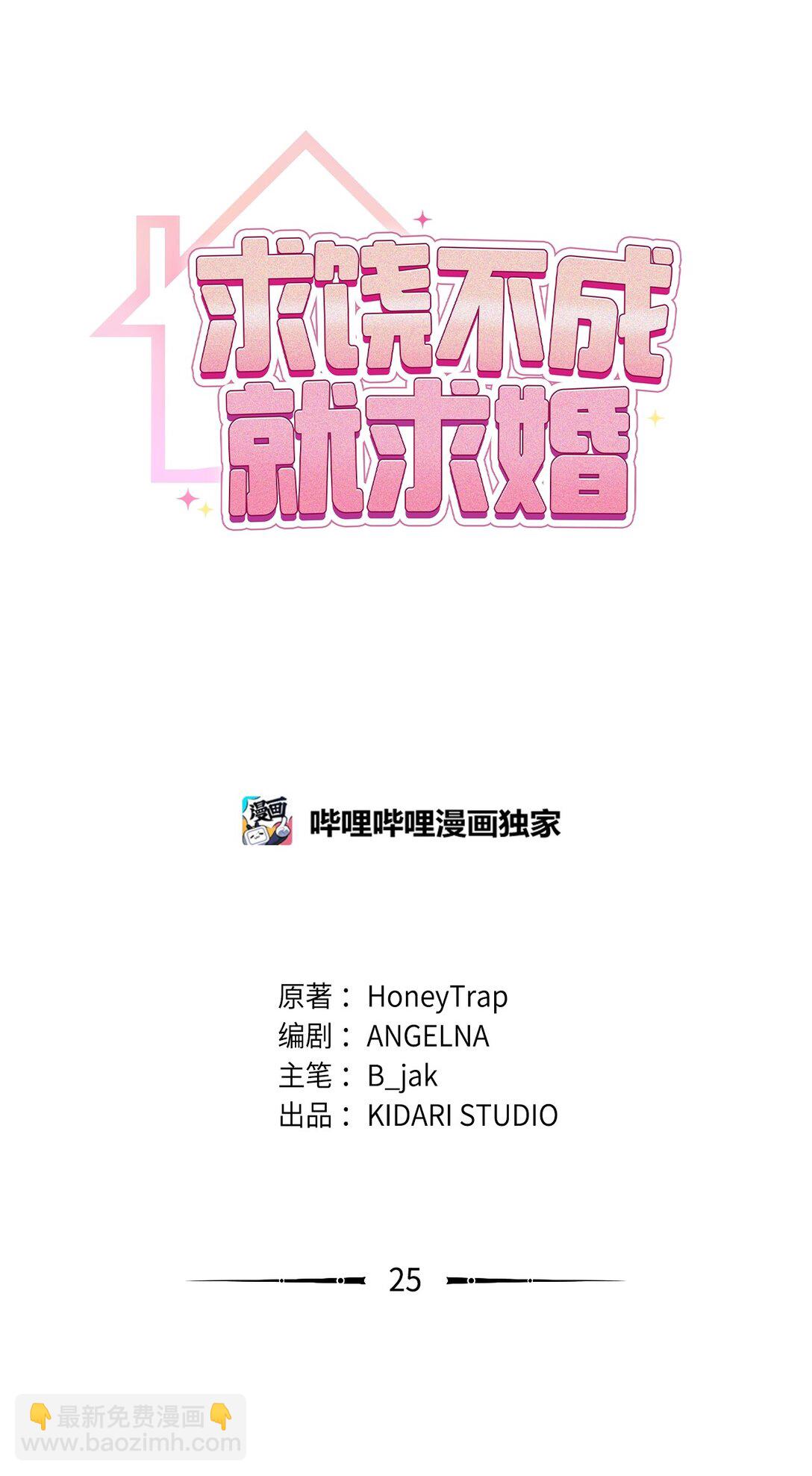求饒不成就求婚 - 25 又偶遇了(1/2) - 4