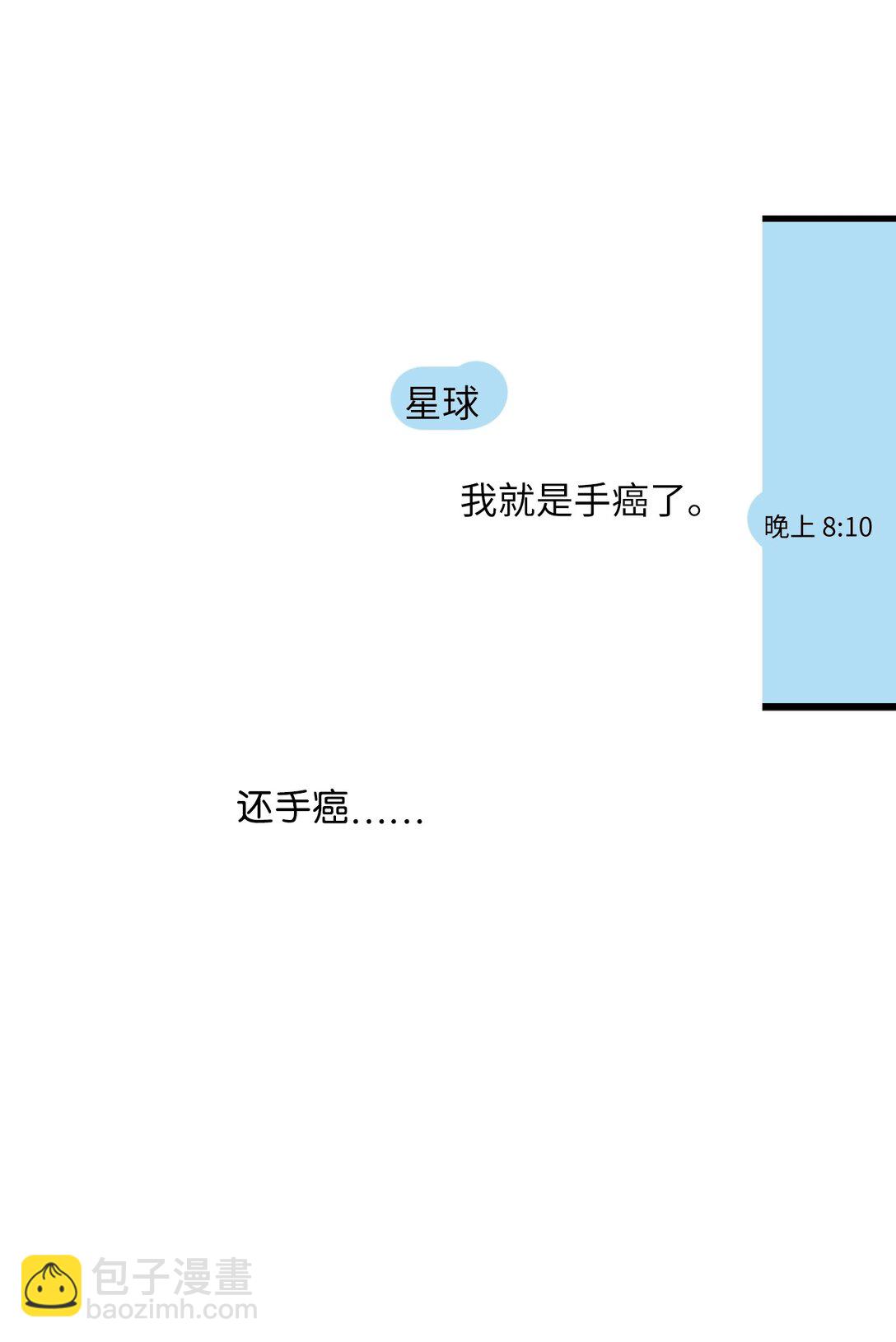 求饒不成就求婚 - 25 又偶遇了(1/2) - 8