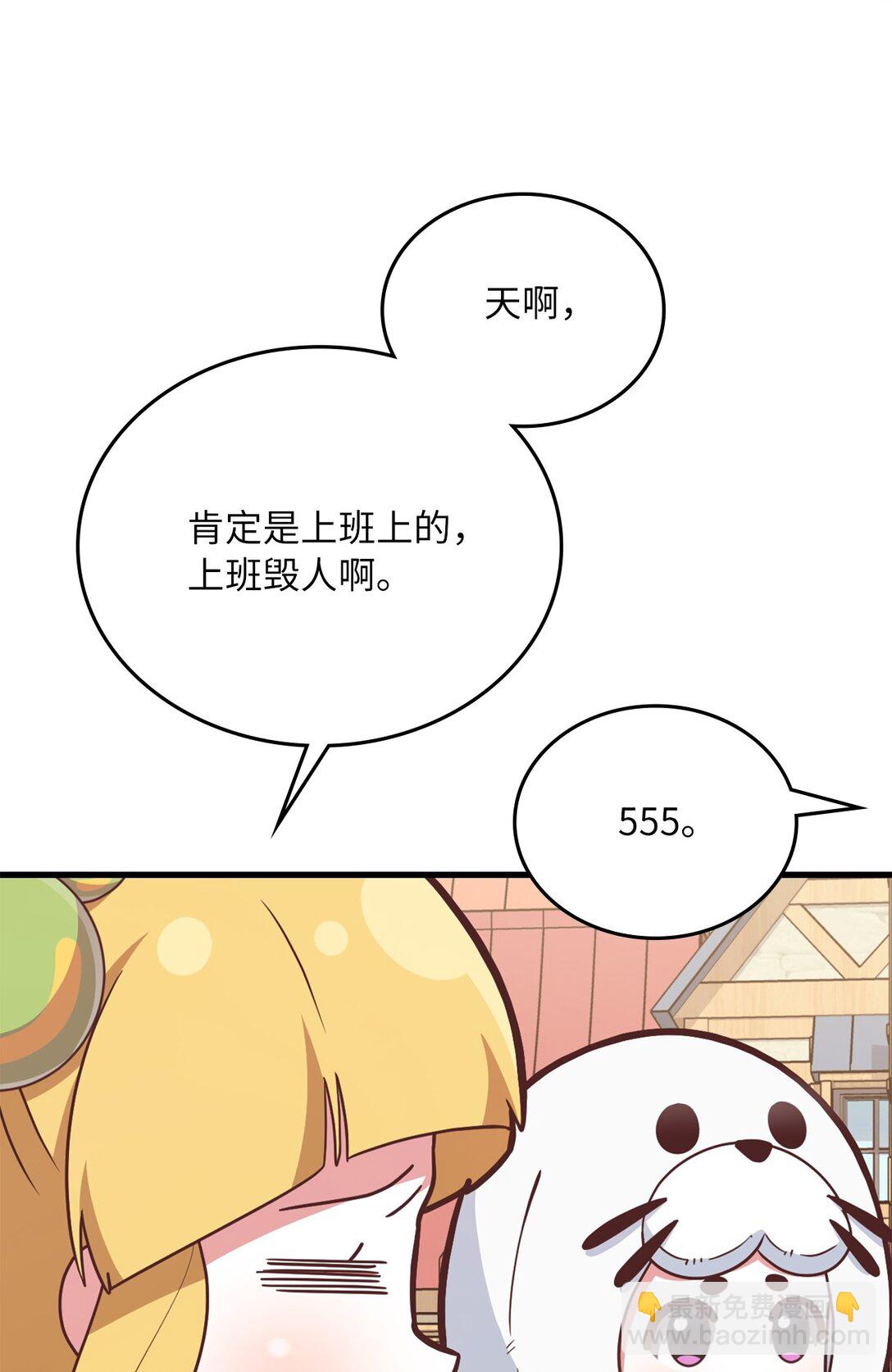 求饒不成就求婚 - 25 又偶遇了(1/2) - 3