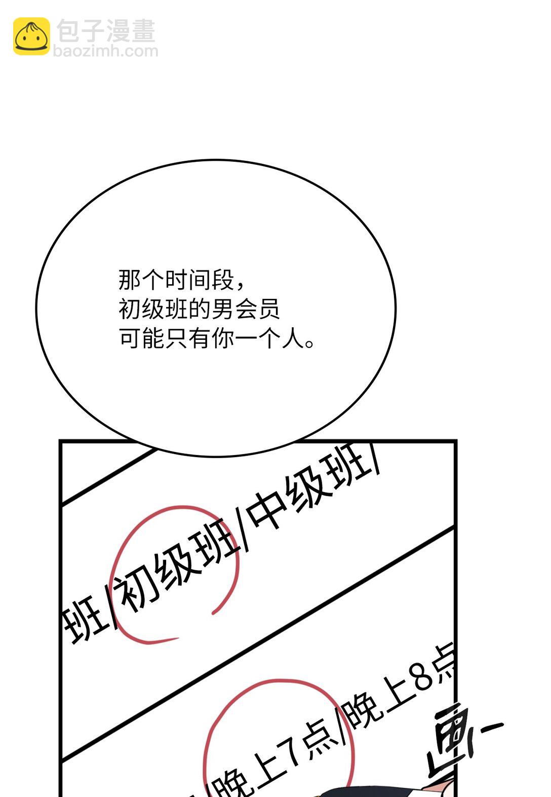 求饒不成就求婚 - 25 又偶遇了(1/2) - 7