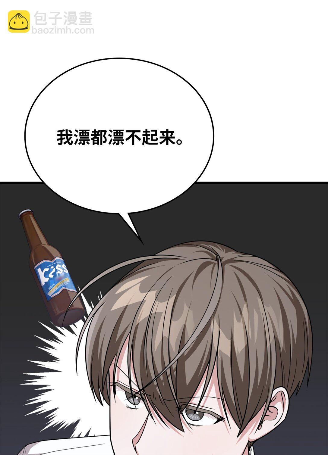 求饒不成就求婚 - 25 又偶遇了(1/2) - 2