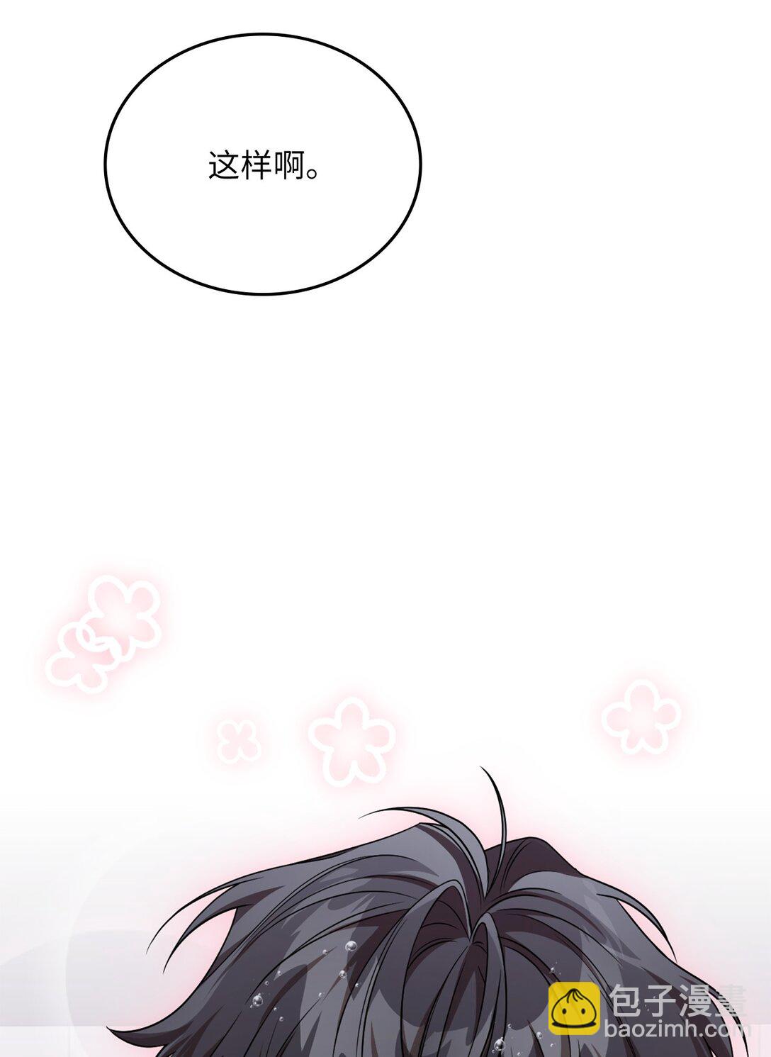 求饒不成就求婚 - 25 又偶遇了(1/2) - 3