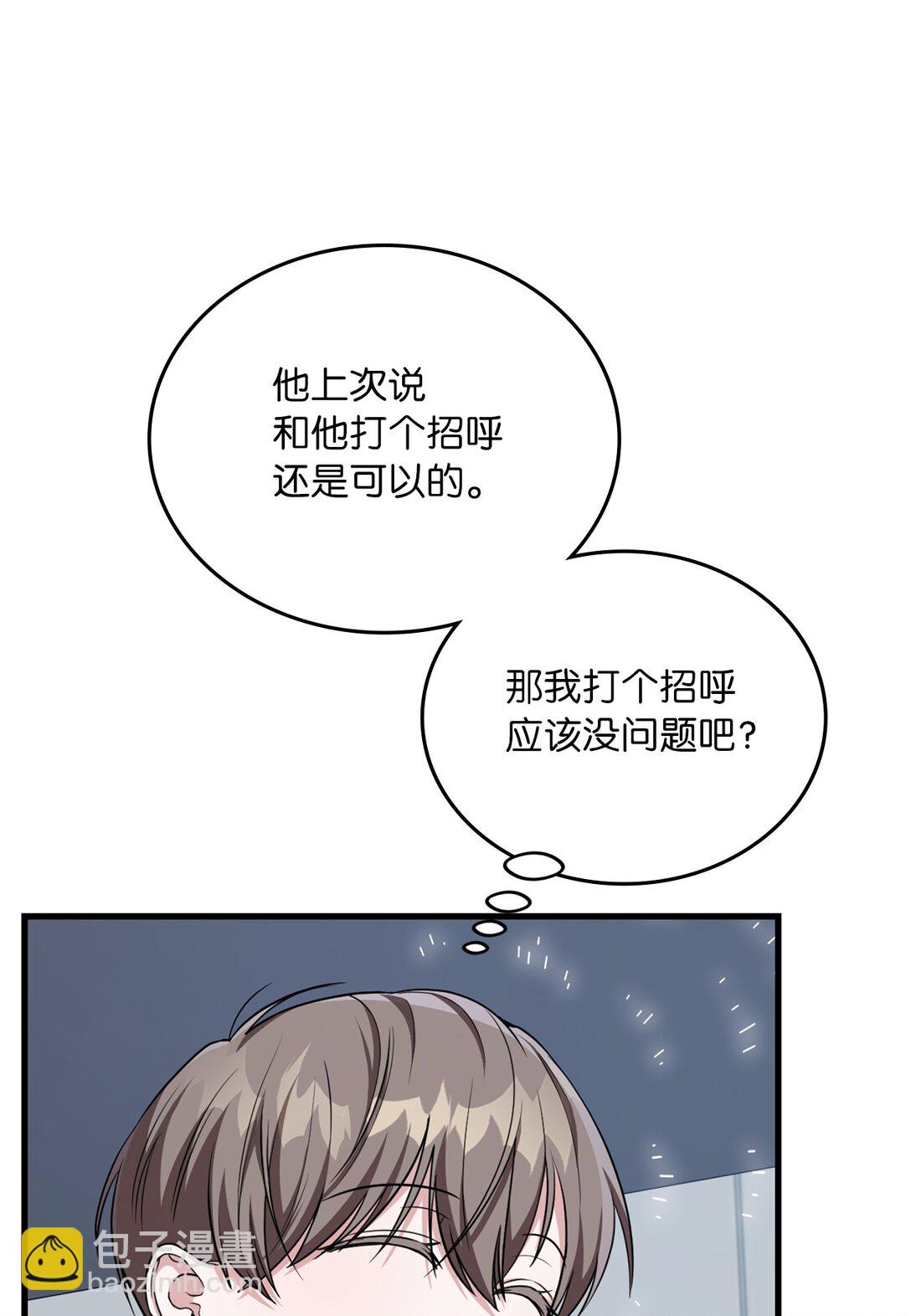 求饒不成就求婚 - 25 又偶遇了(1/2) - 8