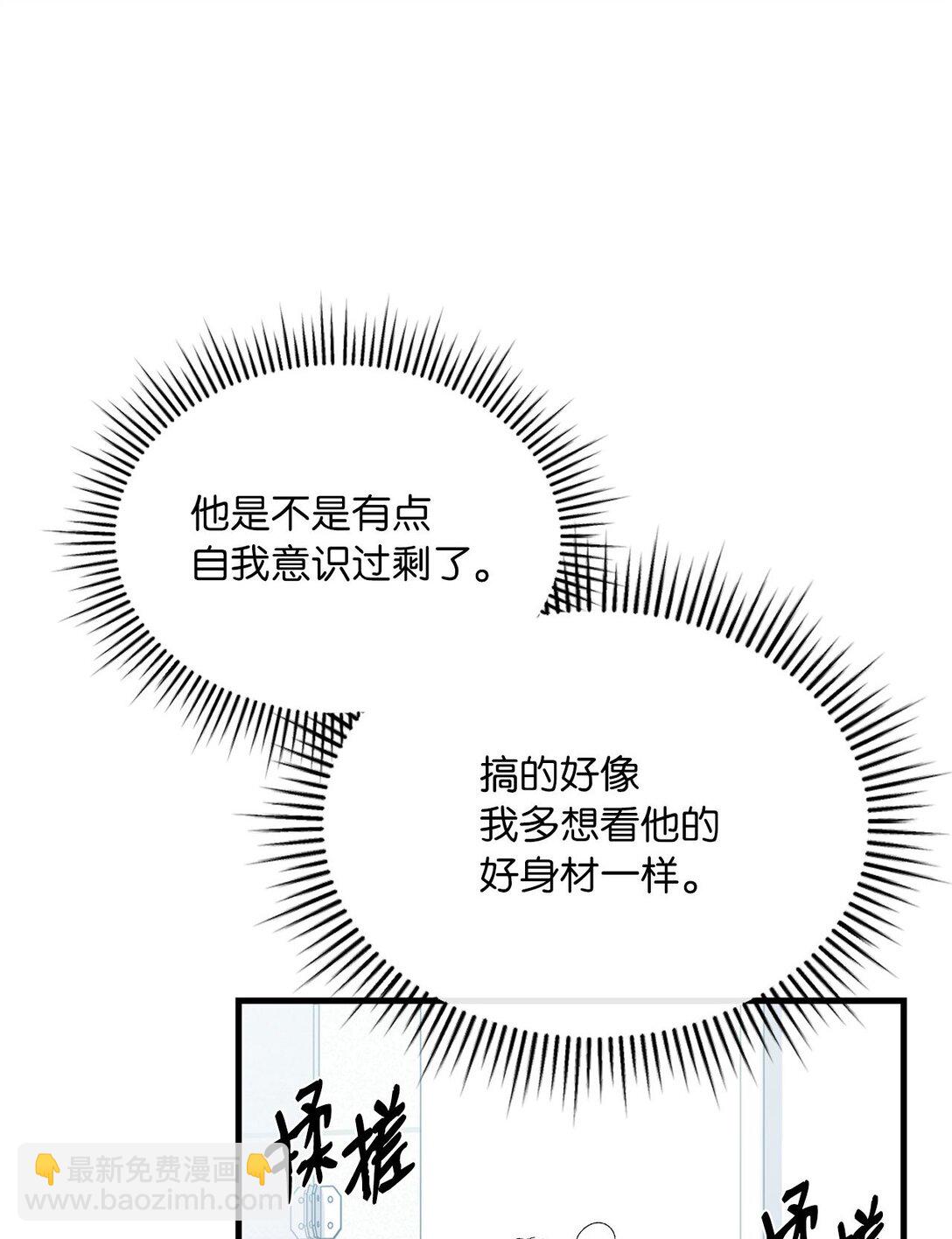 求饒不成就求婚 - 27 活動的約定(1/2) - 8