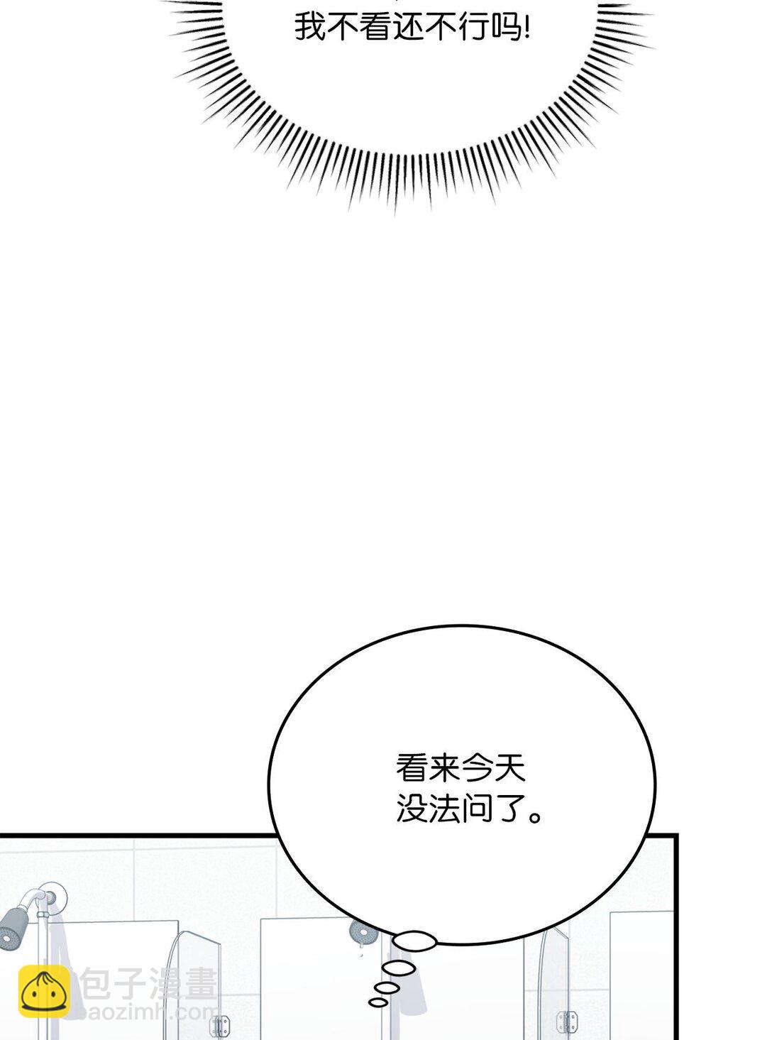 求饒不成就求婚 - 27 活動的約定(1/2) - 6