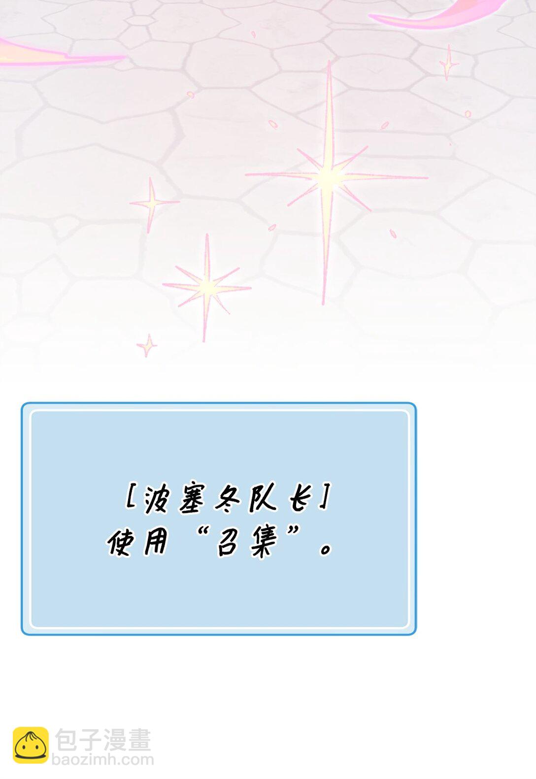 求饒不成就求婚 - 27 活動的約定(1/2) - 3