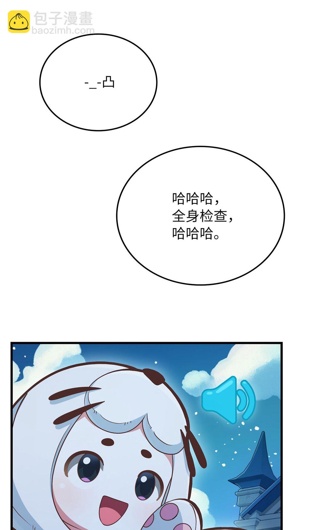 求饒不成就求婚 - 27 活動的約定(1/2) - 7