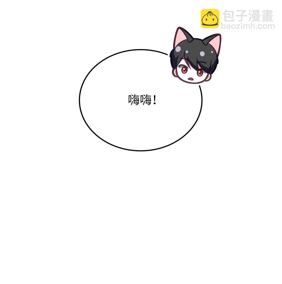 求饒不成就求婚 - 27 活動的約定(1/2) - 3