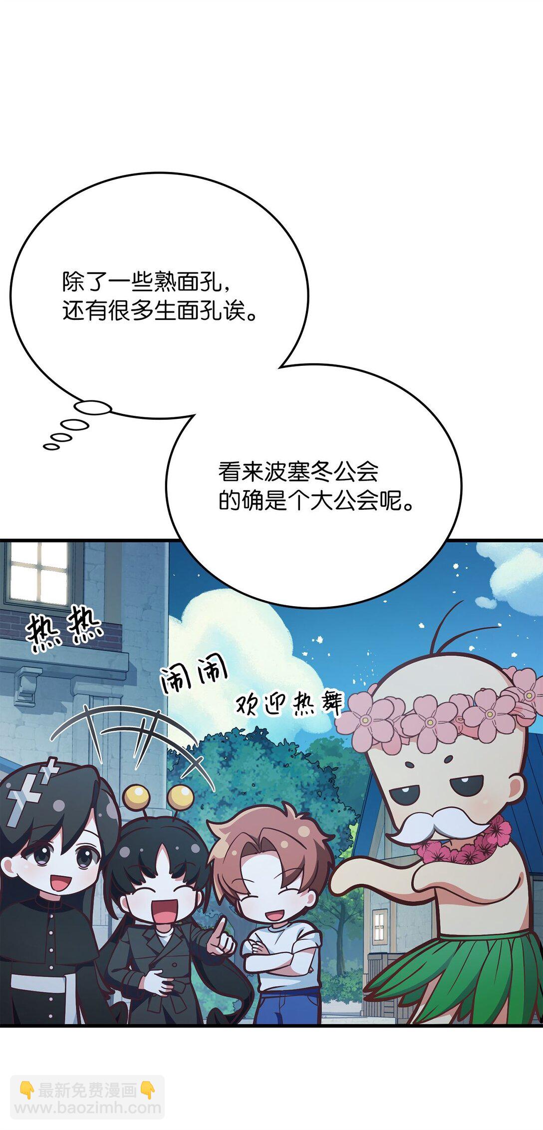 求饒不成就求婚 - 27 活動的約定(1/2) - 4