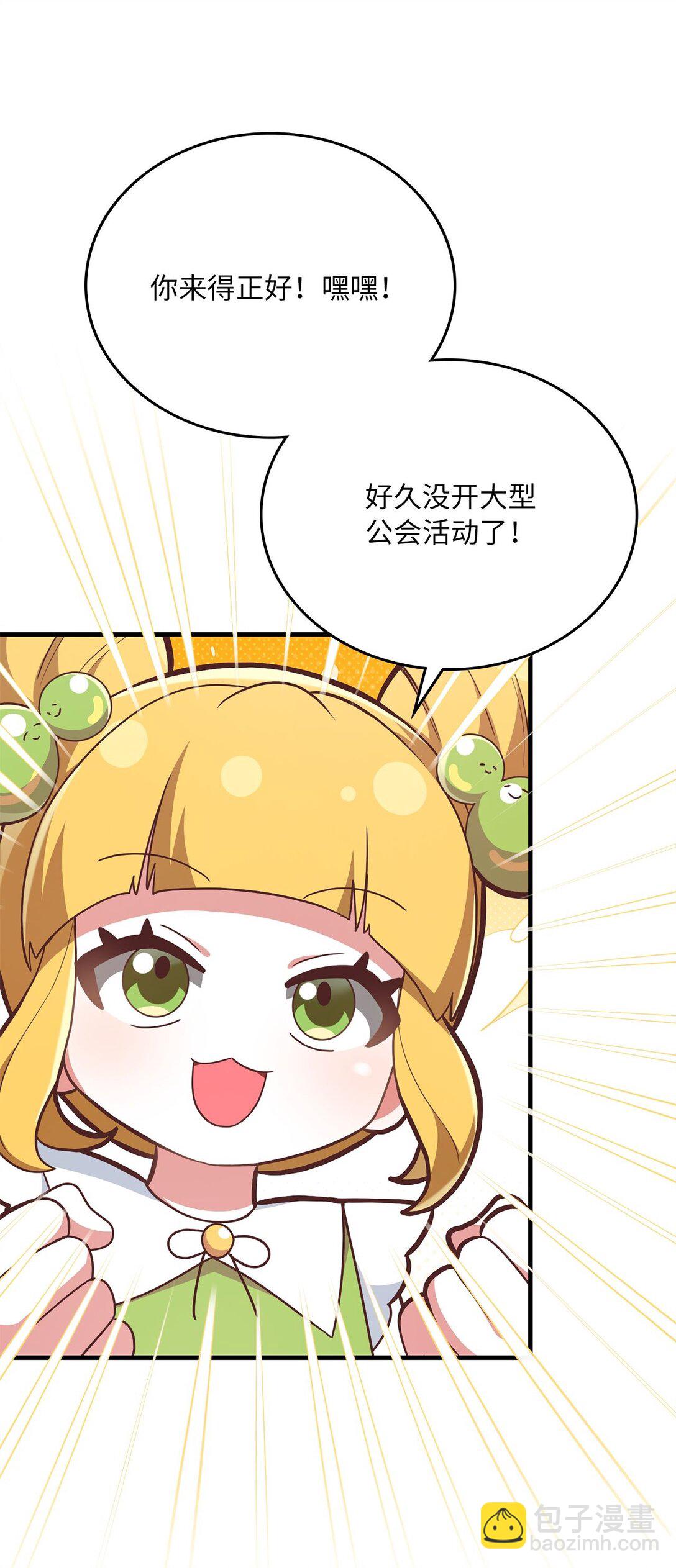 求饒不成就求婚 - 27 活動的約定(1/2) - 5