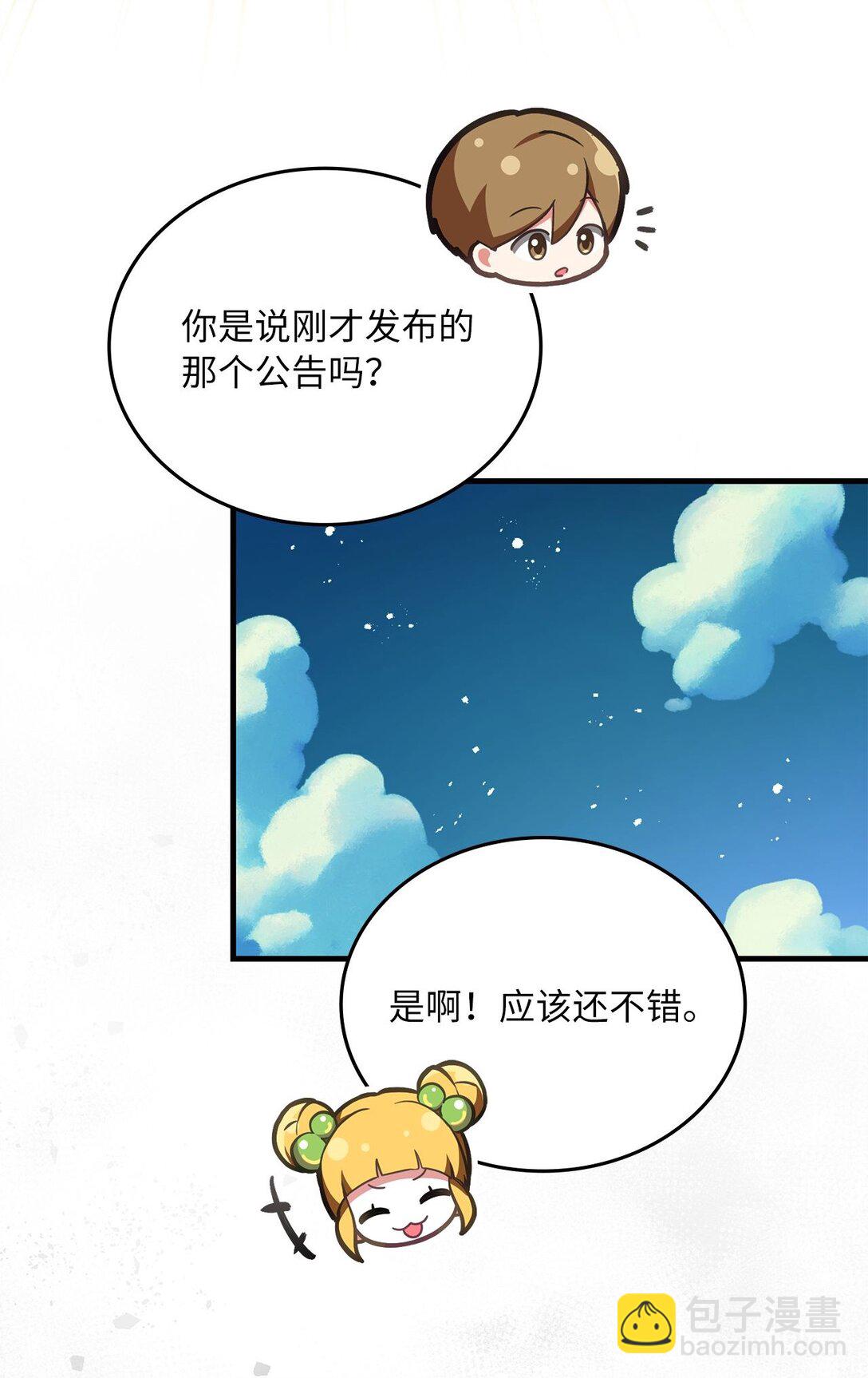 求饒不成就求婚 - 27 活動的約定(1/2) - 6