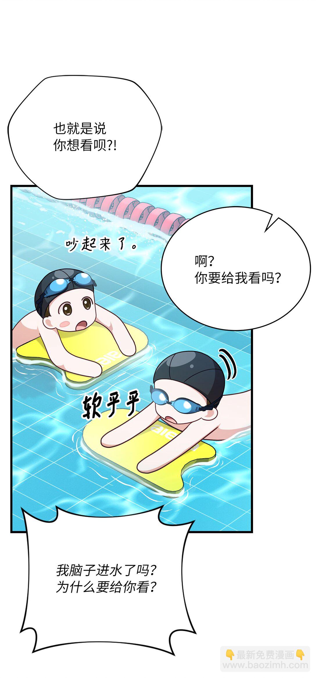 求饒不成就求婚 - 27 活動的約定(1/2) - 4