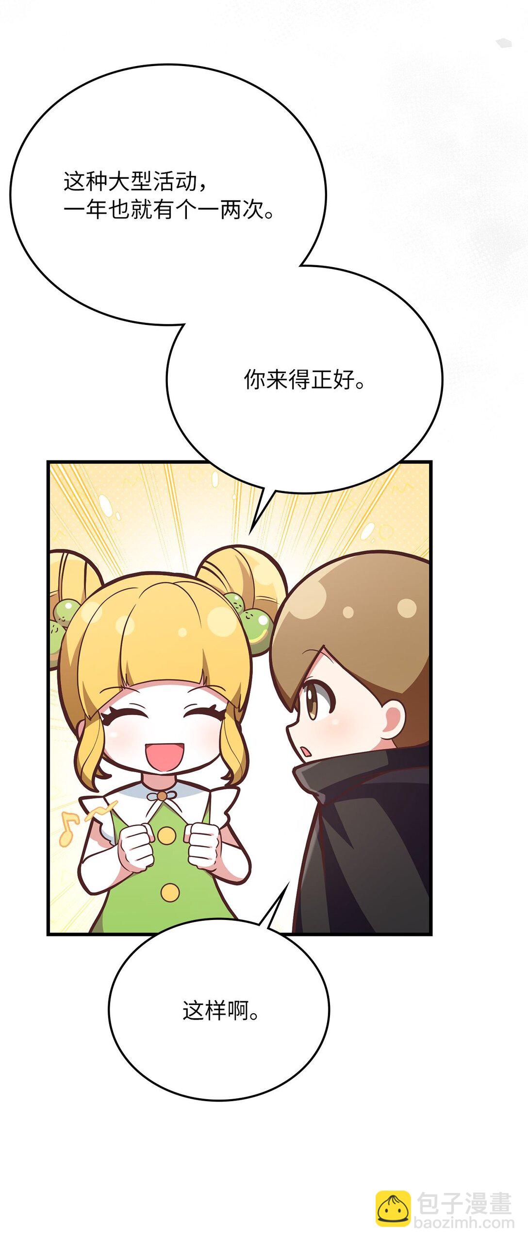 求饒不成就求婚 - 27 活動的約定(1/2) - 8