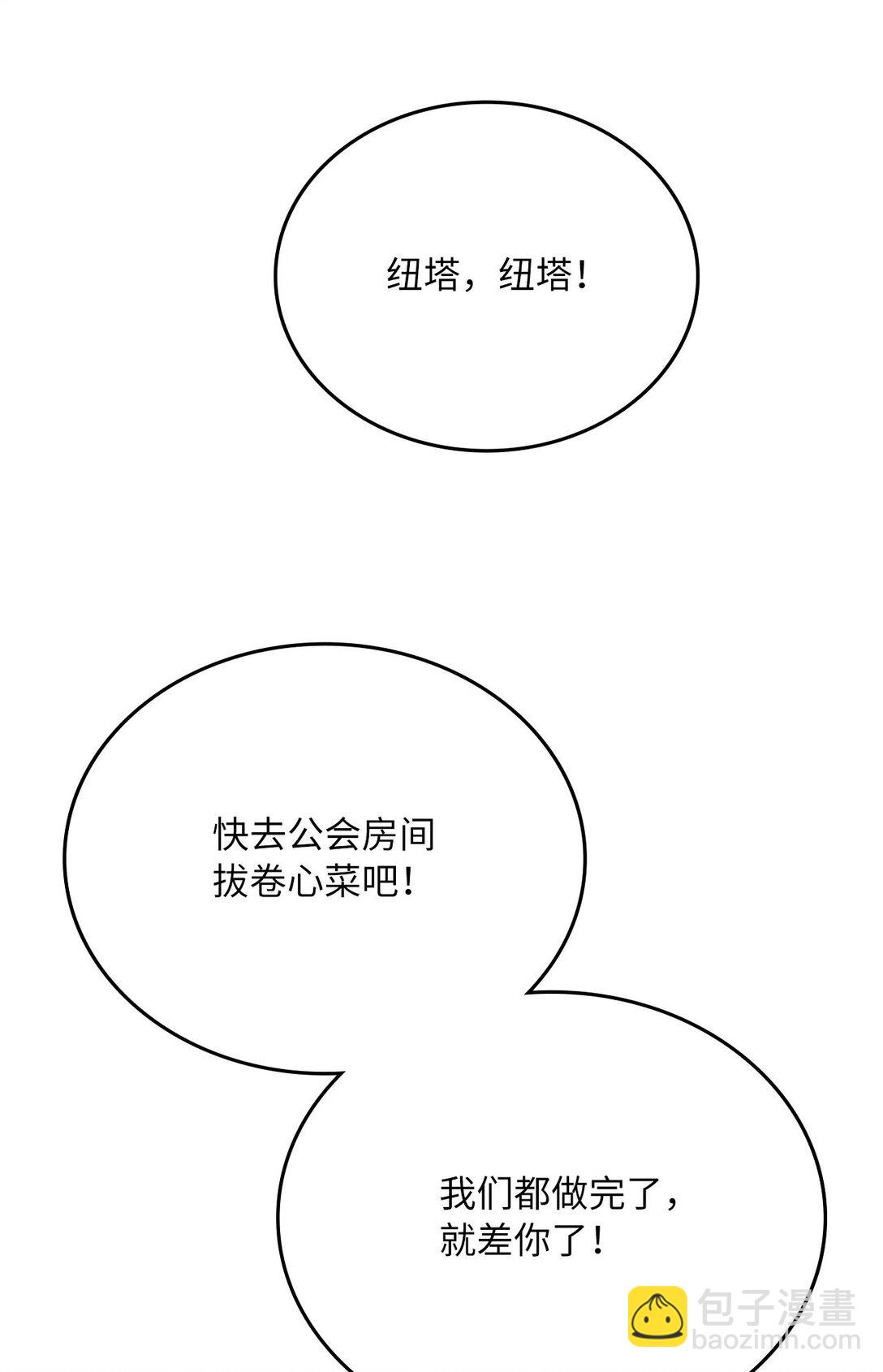 求饒不成就求婚 - 27 活動的約定(1/2) - 3