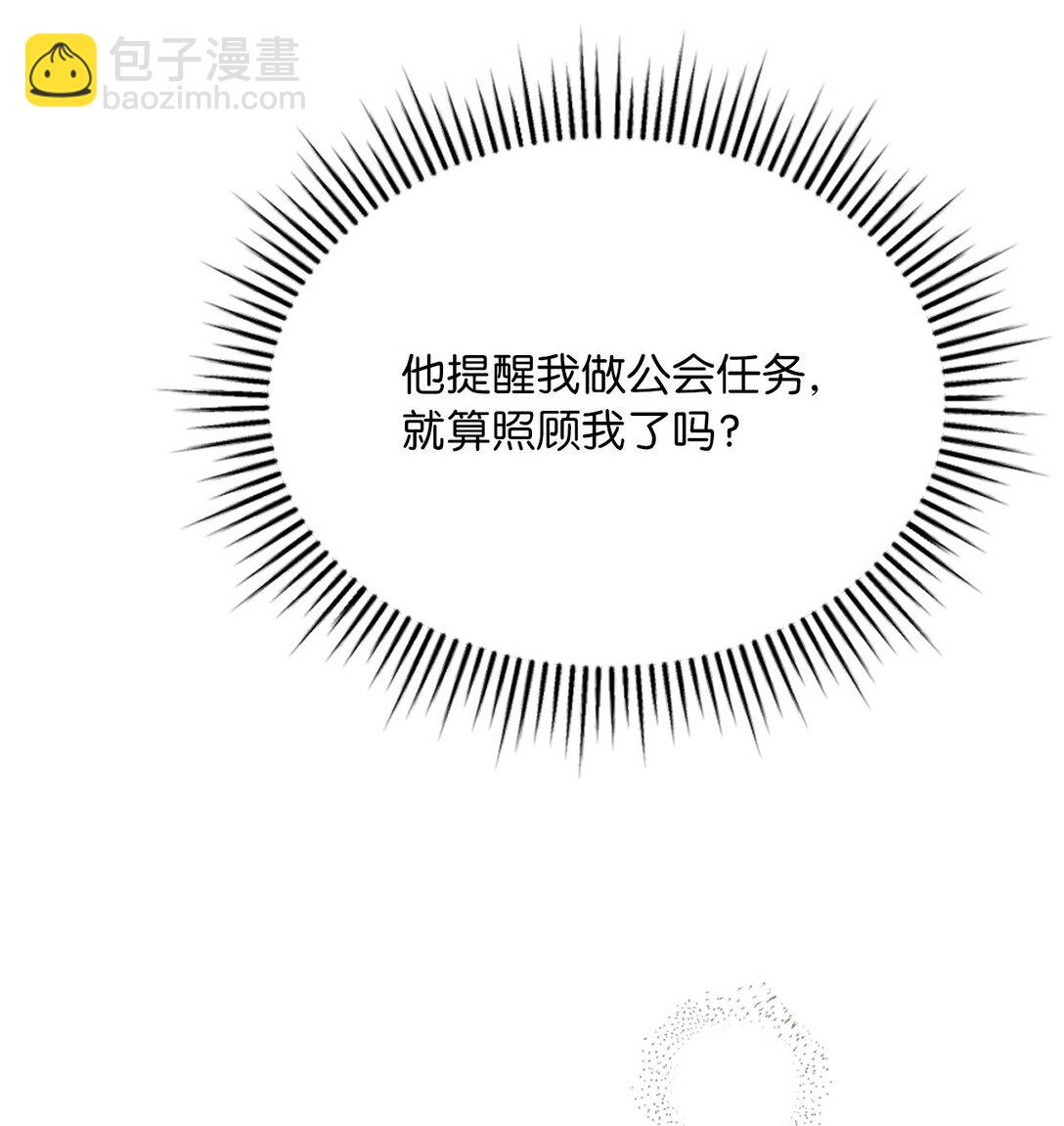 求饒不成就求婚 - 27 活動的約定(1/2) - 7