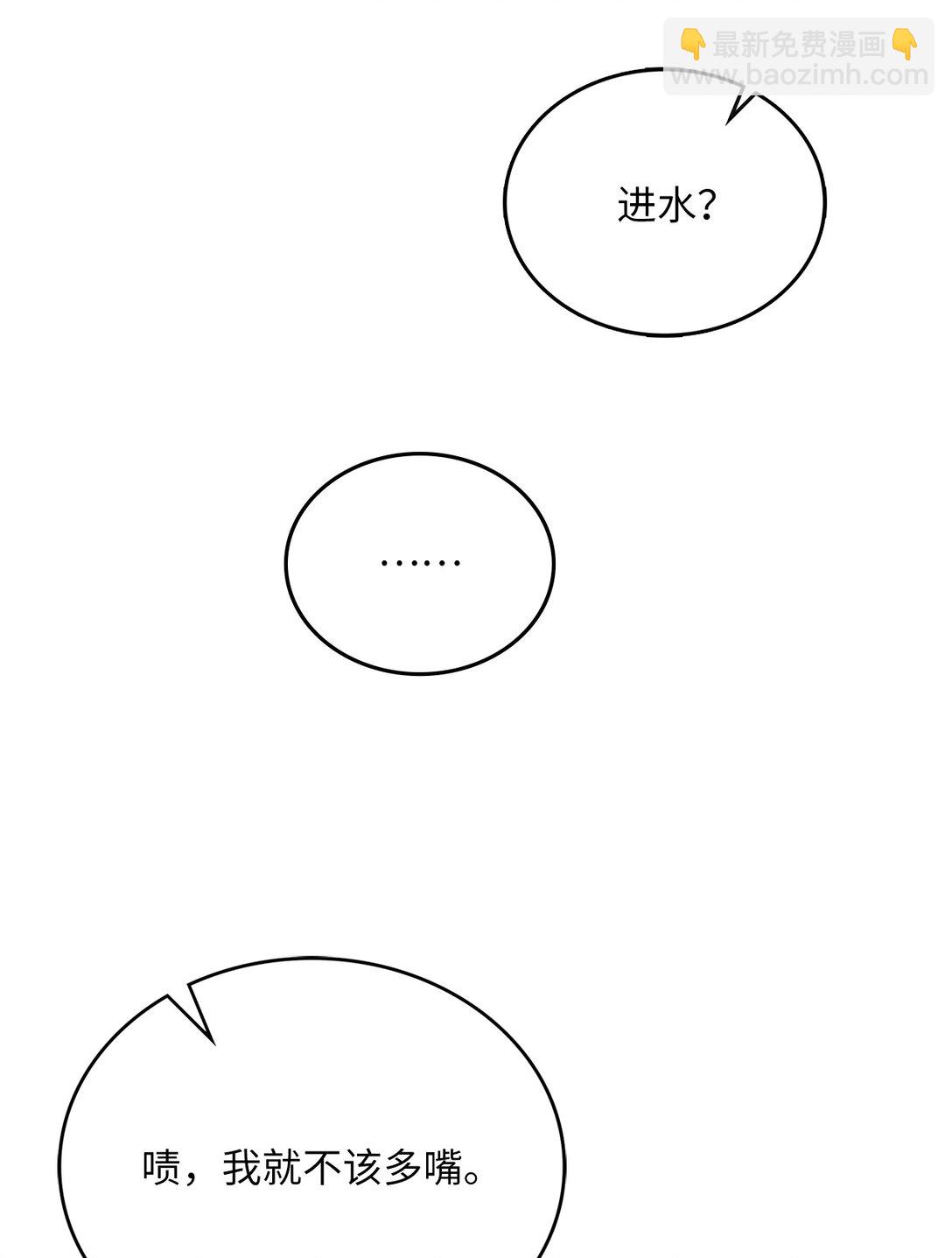 求饒不成就求婚 - 27 活動的約定(1/2) - 5