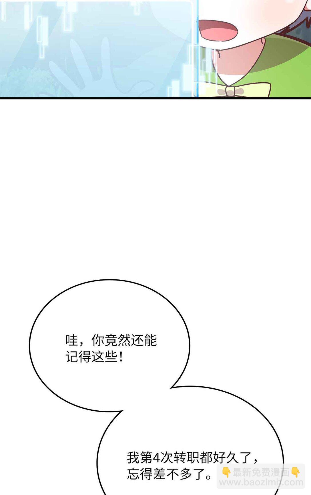 求饒不成就求婚 - 31 第4次轉職(1/2) - 3