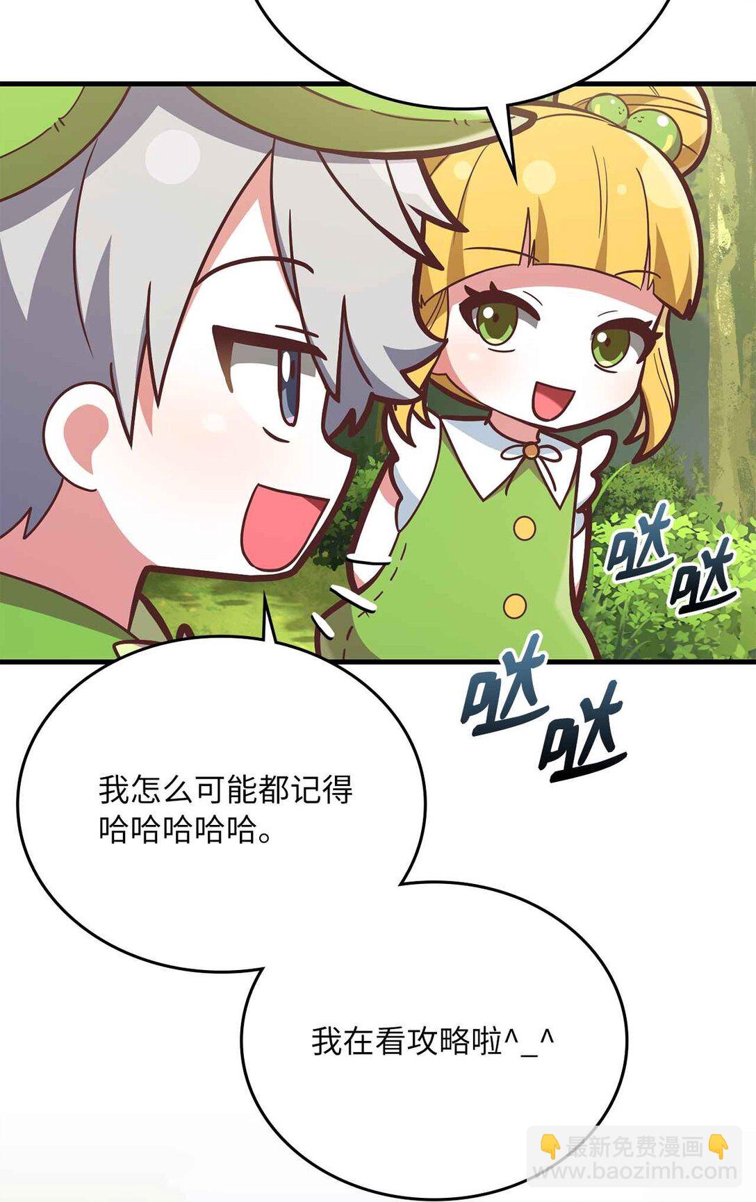 求饒不成就求婚 - 31 第4次轉職(1/2) - 4